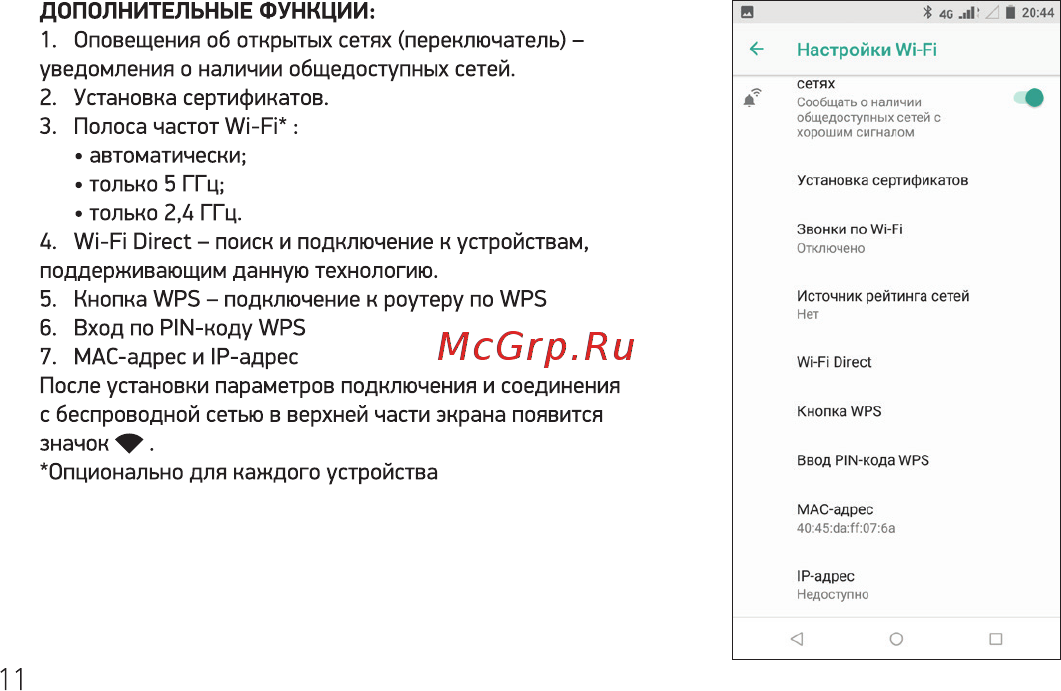 Digma Linx Base 4G Black Краткое руководство онлайн [11/24] 433779