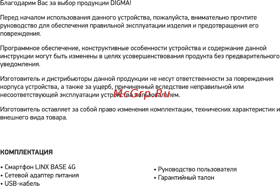 Digma Linx Base 4G Black Краткое руководство онлайн [2/24] 433779