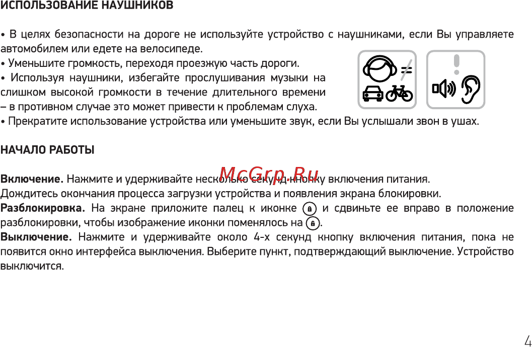 Digma LINX BASE 4G Краткое руководство онлайн [4/24] 387375