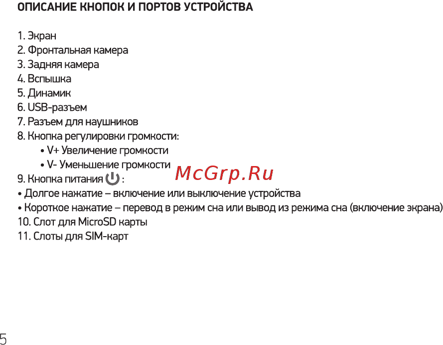 Digma Linx Base 4G Black Краткое руководство онлайн [5/24] 433779