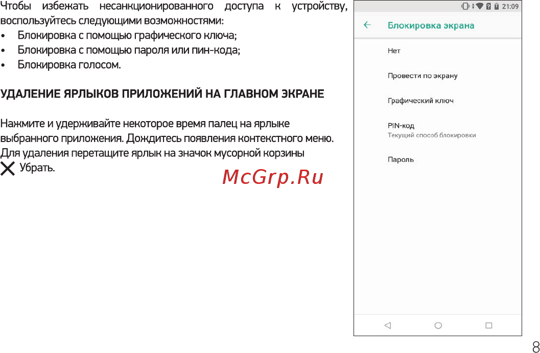 Digma Linx Base 4G Grey Краткое руководство онлайн [8/24] 433778
