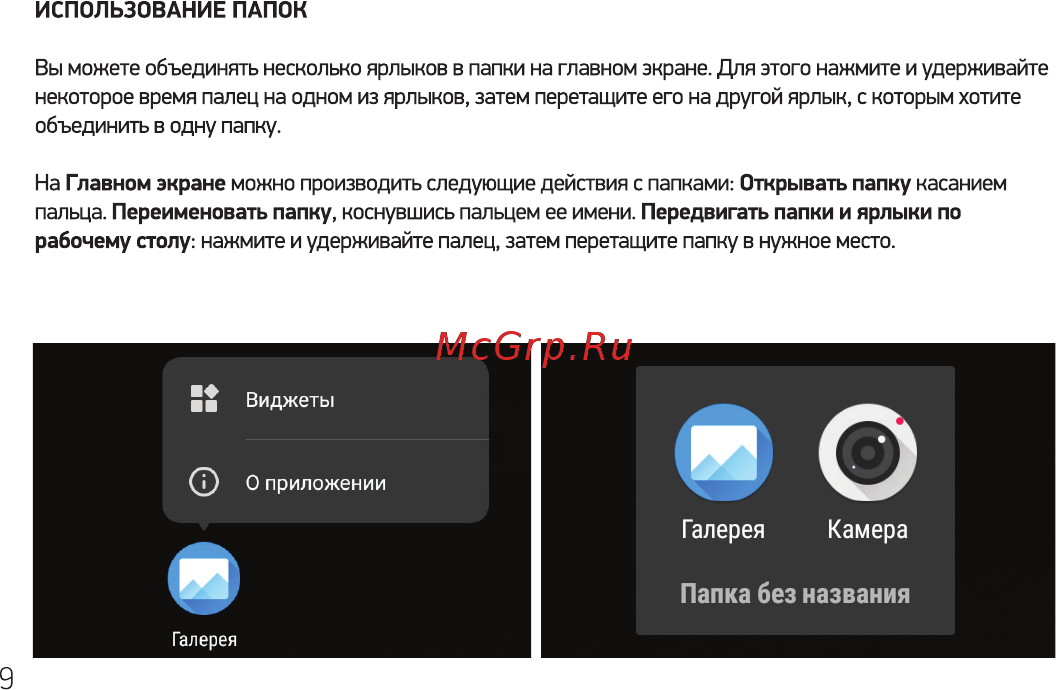 Digma Linx Base 4G Black Краткое руководство онлайн [9/24] 433779