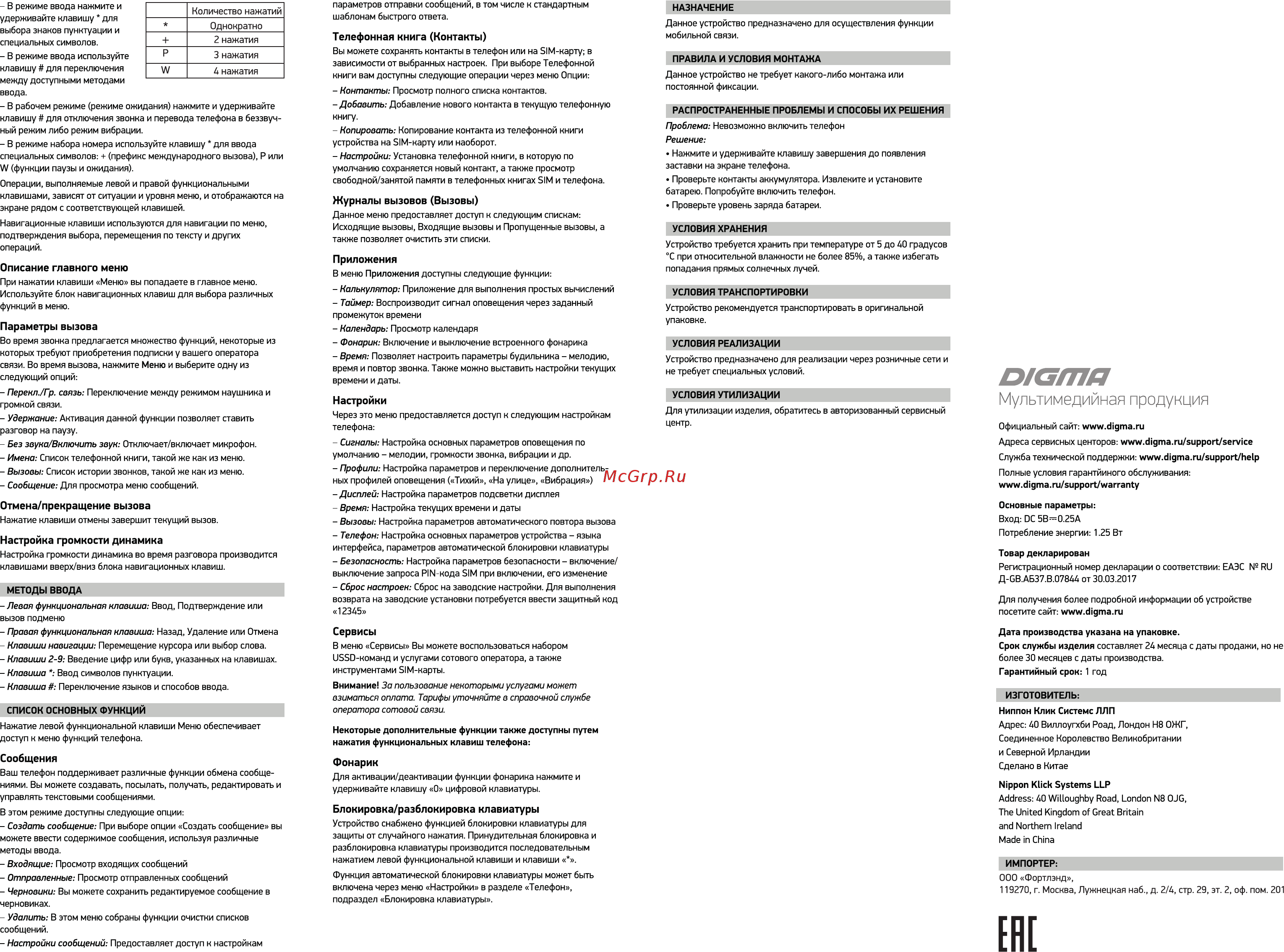 Digma A105N 2G Linx (LT1046PM) [2/2] Мультимедийная продукция