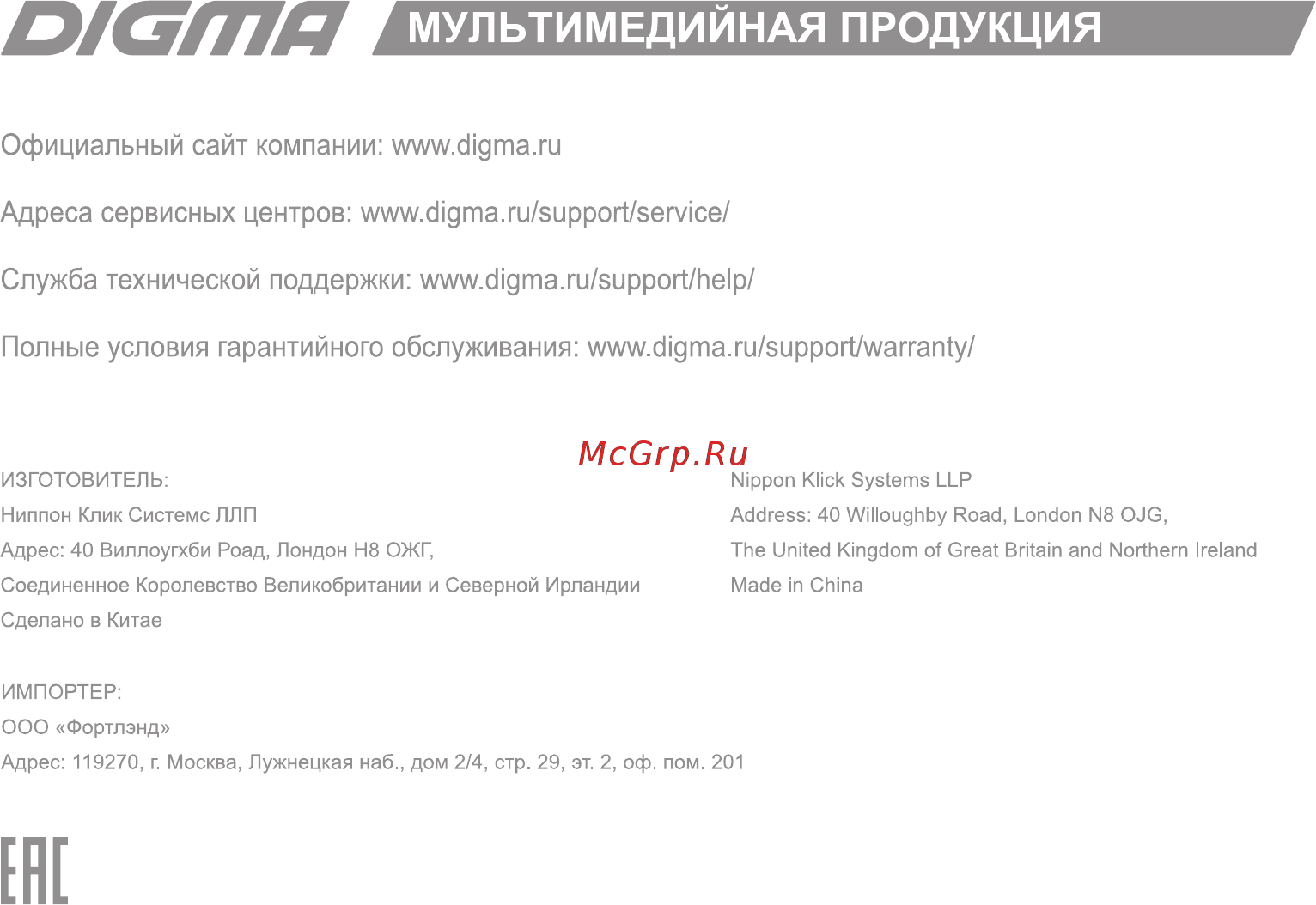Digma EVE 403 PRO [12/12] Ене