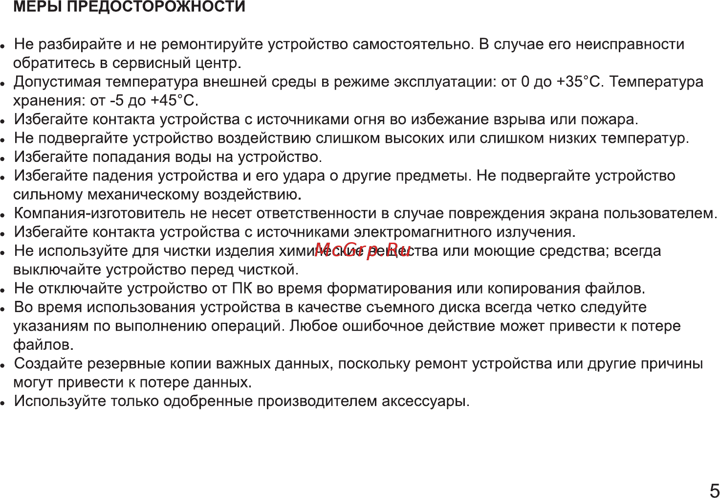 Digma EVE 403 PRO Краткое руководство онлайн [5/12] 387377