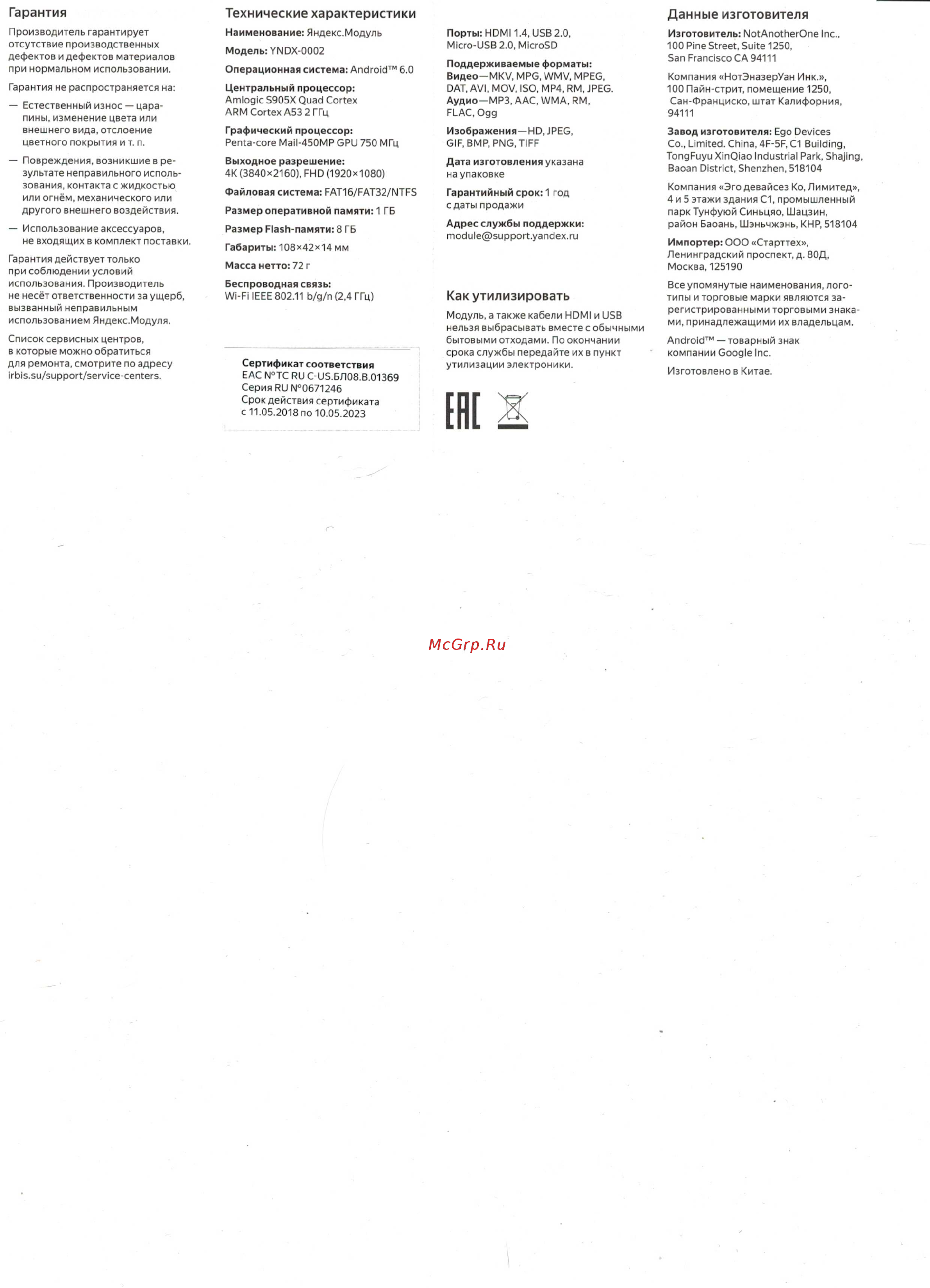 Yandex Модуль YNDX-0002 [2/2] Технические характеристики