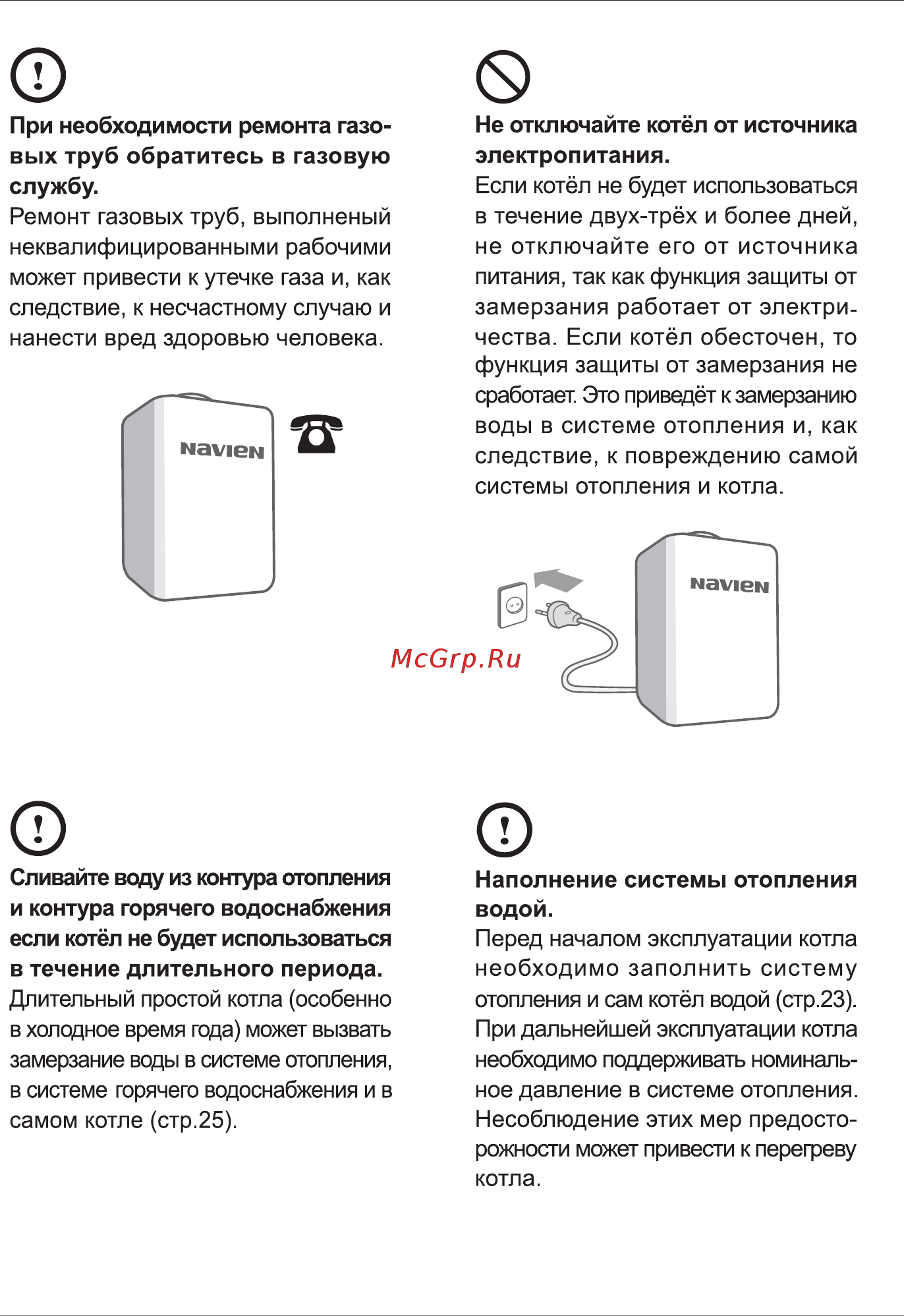 Navien Deluxe S Coaxial-35K Руководство пользователя онлайн [11/68] 706651