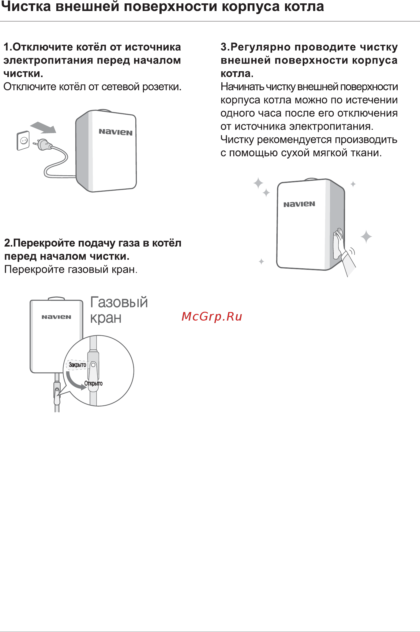 Navien Deluxe S-24k, закрытая камера, двухконтурный, 24 квт, коаксиальный НС-1205510 Руководство пользователя онлайн [23/68] 868309