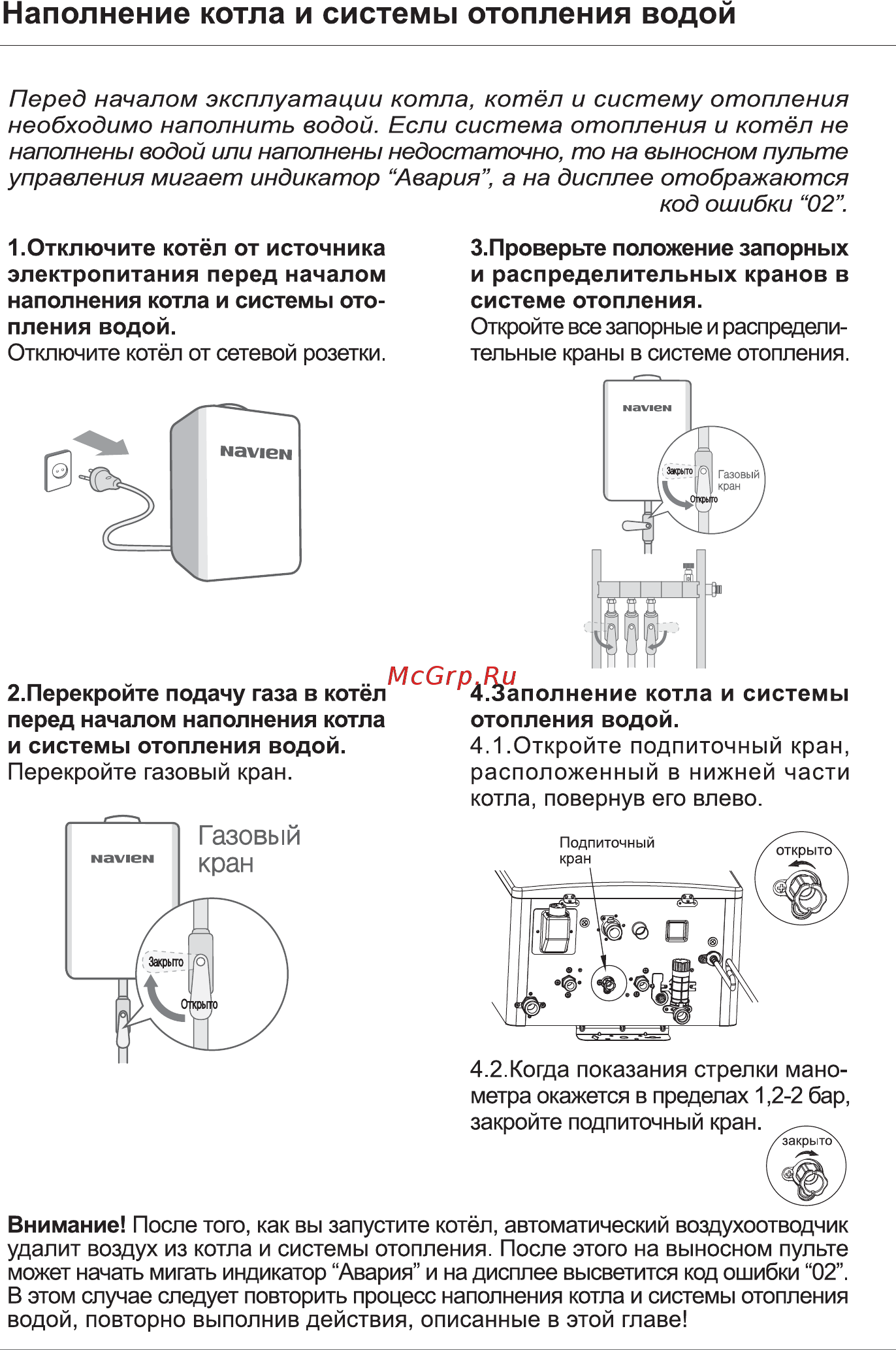 Navien Deluxe S-24k, закрытая камера, двухконтурный, 24 квт, коаксиальный НС-1205510 Руководство пользователя онлайн [25/68] 868309