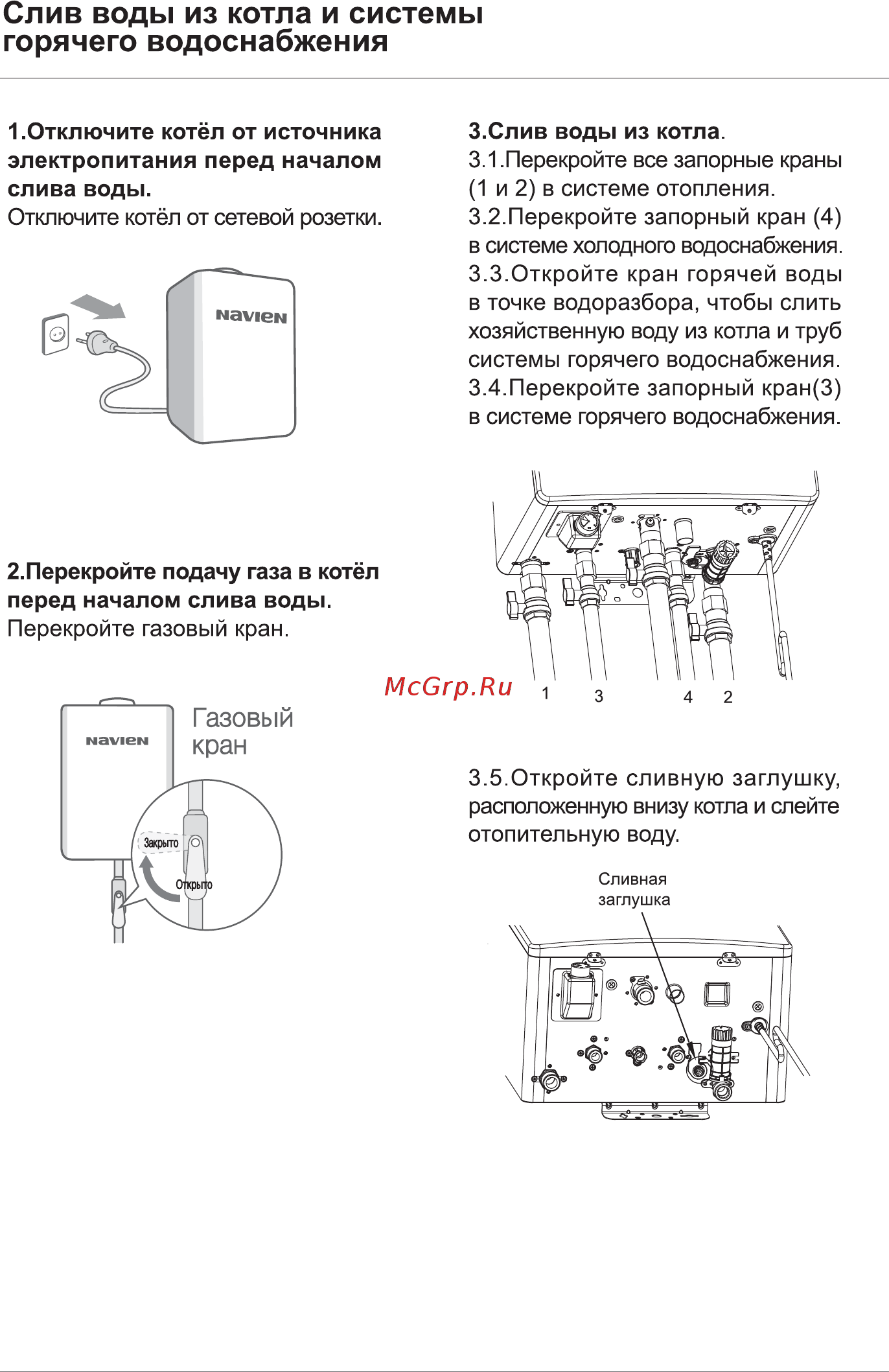 Navien Deluxe S-24k, закрытая камера, двухконтурный, 24 квт, коаксиальный НС-1205510 Руководство пользователя онлайн [26/68] 868309