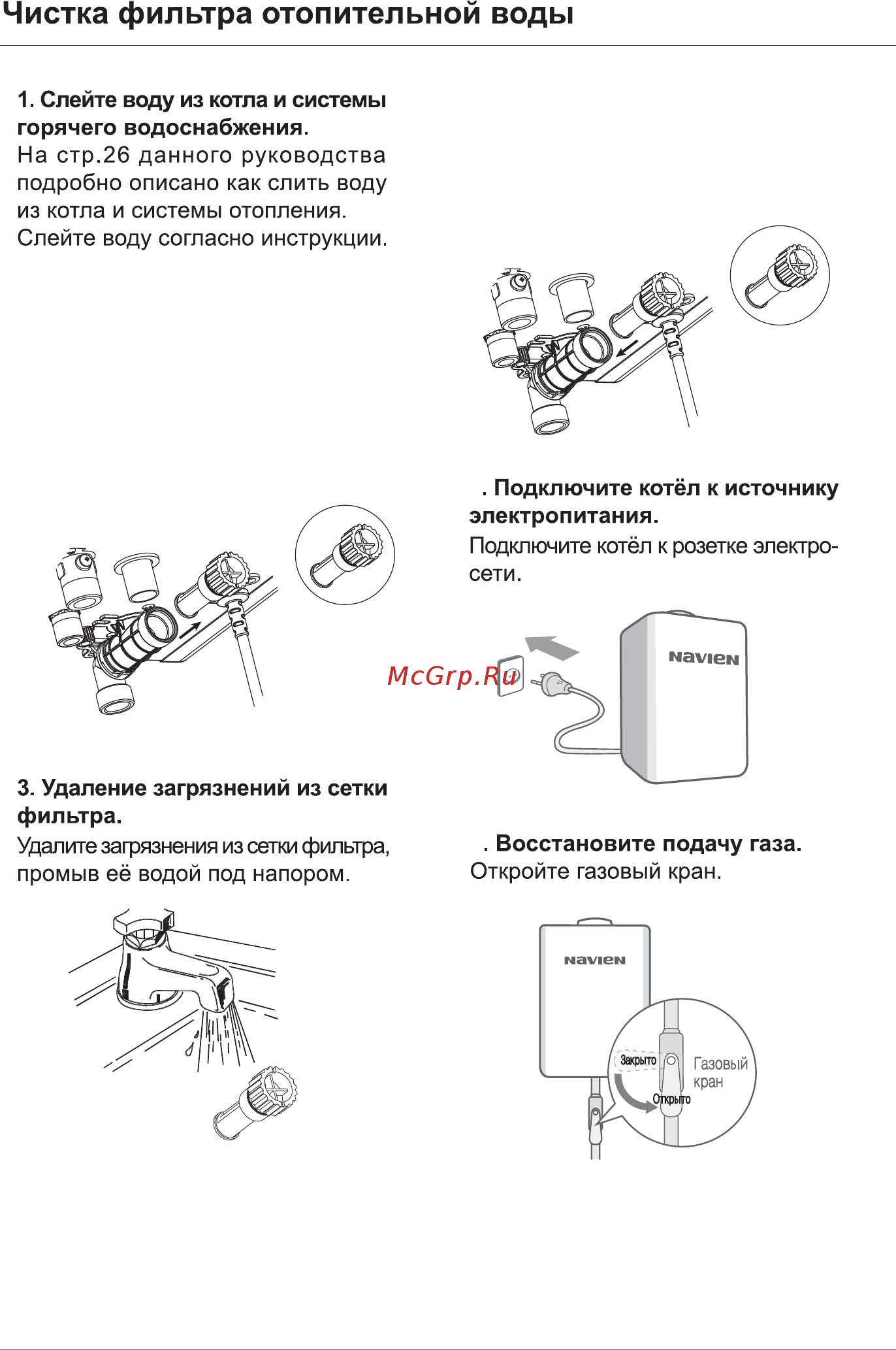 Navien Deluxe S-24k, закрытая камера, двухконтурный, 24 квт, коаксиальный НС-1205510 Руководство пользователя онлайн [27/68] 868309