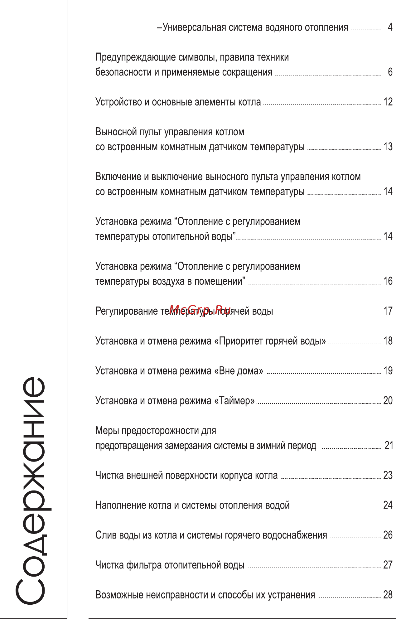 Navien DELUXE S 13K Руководство пользователя онлайн [3/68] 387400