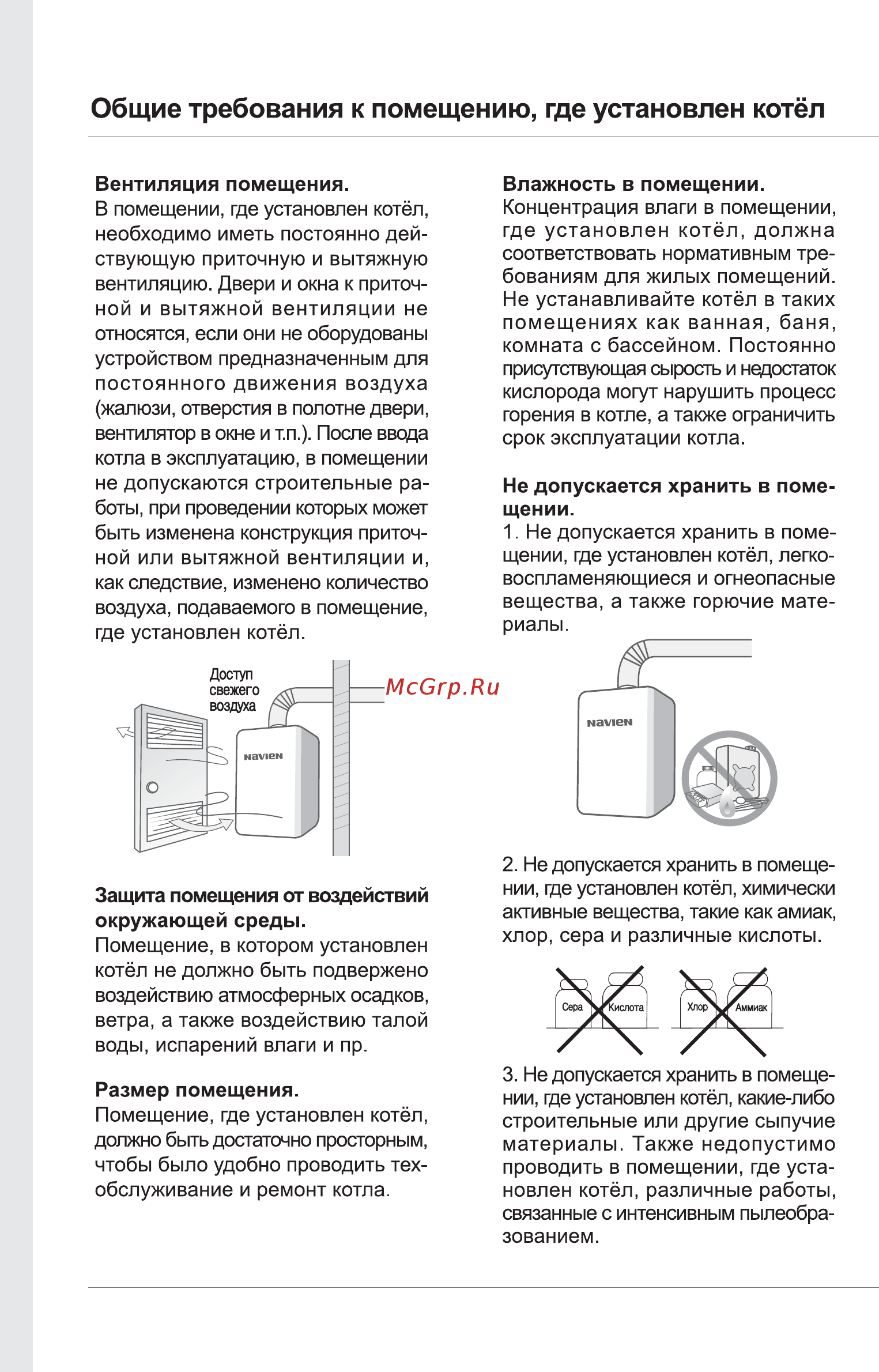 Navien Deluxe S-24k, закрытая камера, двухконтурный, 24 квт, коаксиальный НС-1205510 Руководство пользователя онлайн [32/68] 868309