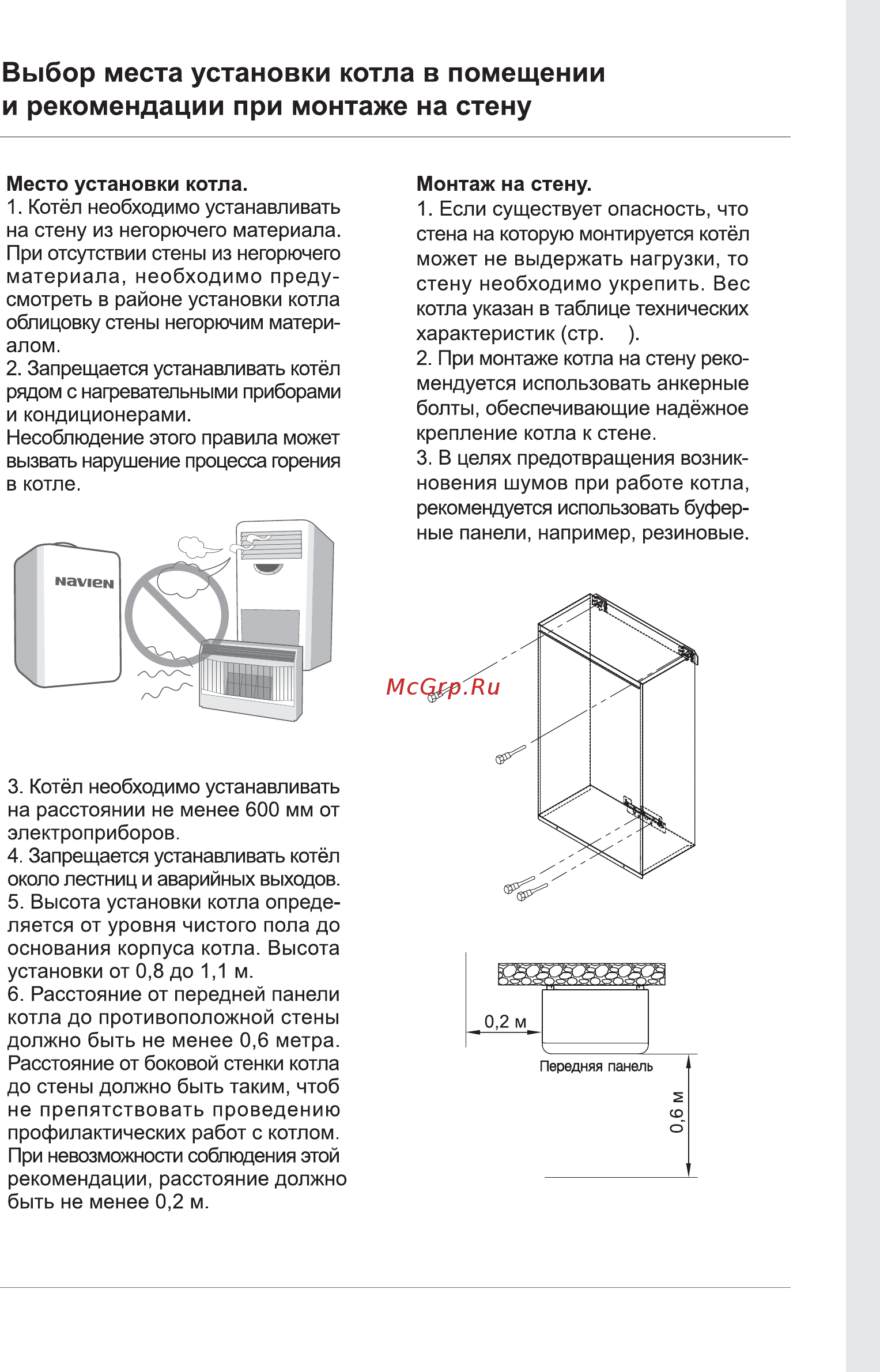 Navien Deluxe S-24k, закрытая камера, двухконтурный, 24 квт, коаксиальный НС-1205510 Руководство пользователя онлайн [33/68] 868309