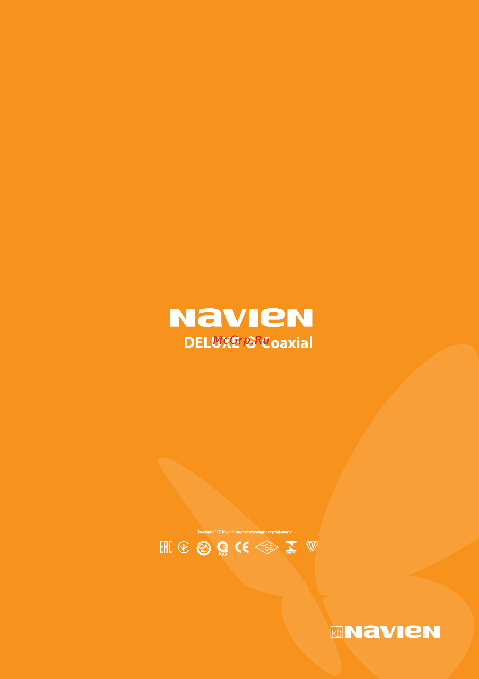 Navien Deluxe S-24k, закрытая камера, двухконтурный, 24 квт, коаксиальный НС-1205510 Руководство пользователя онлайн [68/68] 868309