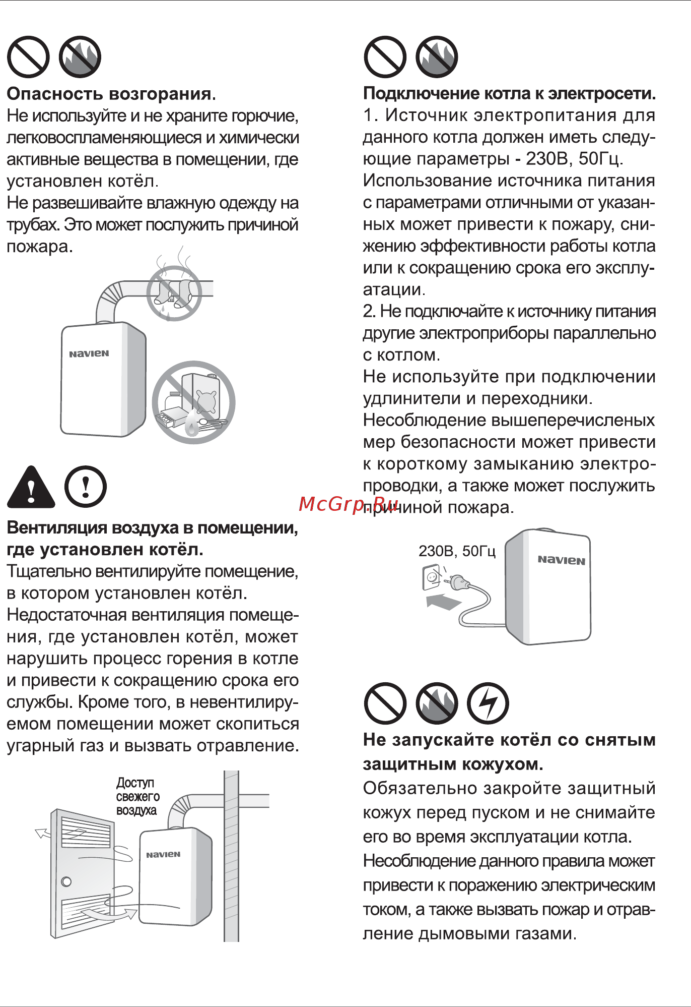 Navien Deluxe S-24k, закрытая камера, двухконтурный, 24 квт, коаксиальный НС-1205510 Руководство пользователя онлайн [8/68] 868309