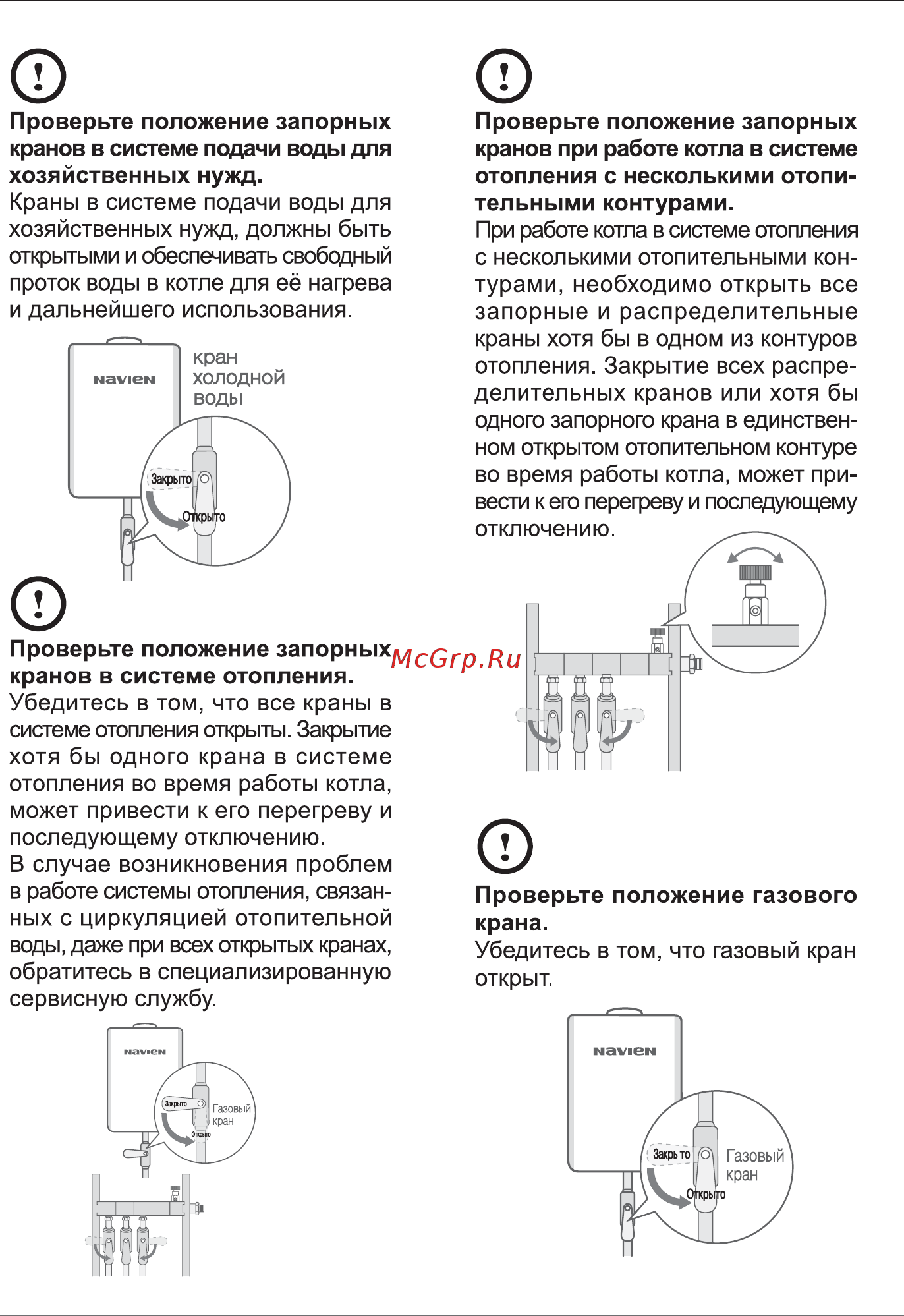 Navien Deluxe S-24k, закрытая камера, двухконтурный, 24 квт, коаксиальный НС-1205510 Руководство пользователя онлайн [9/68] 868309