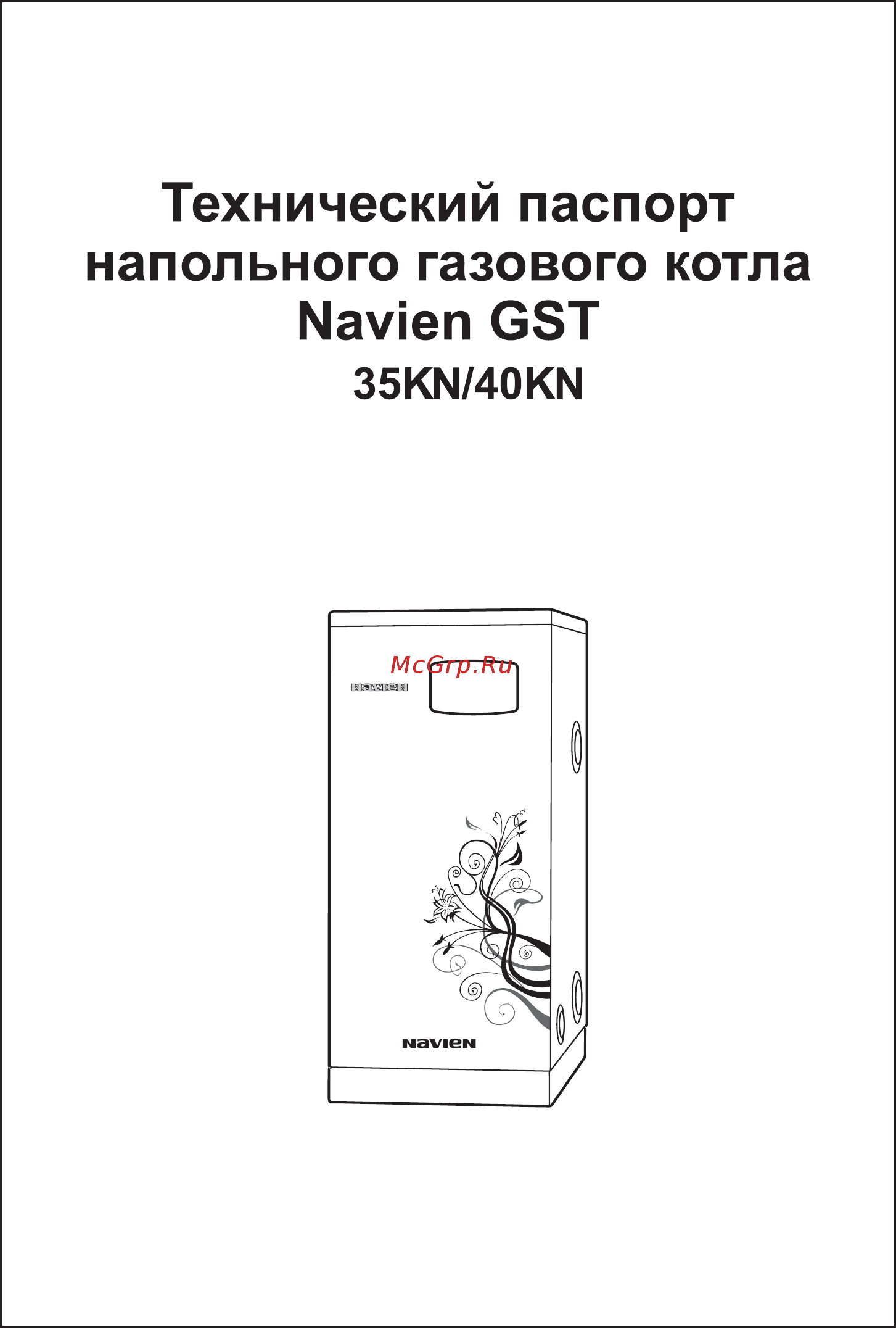 Navien GST 35K Паспорт онлайн