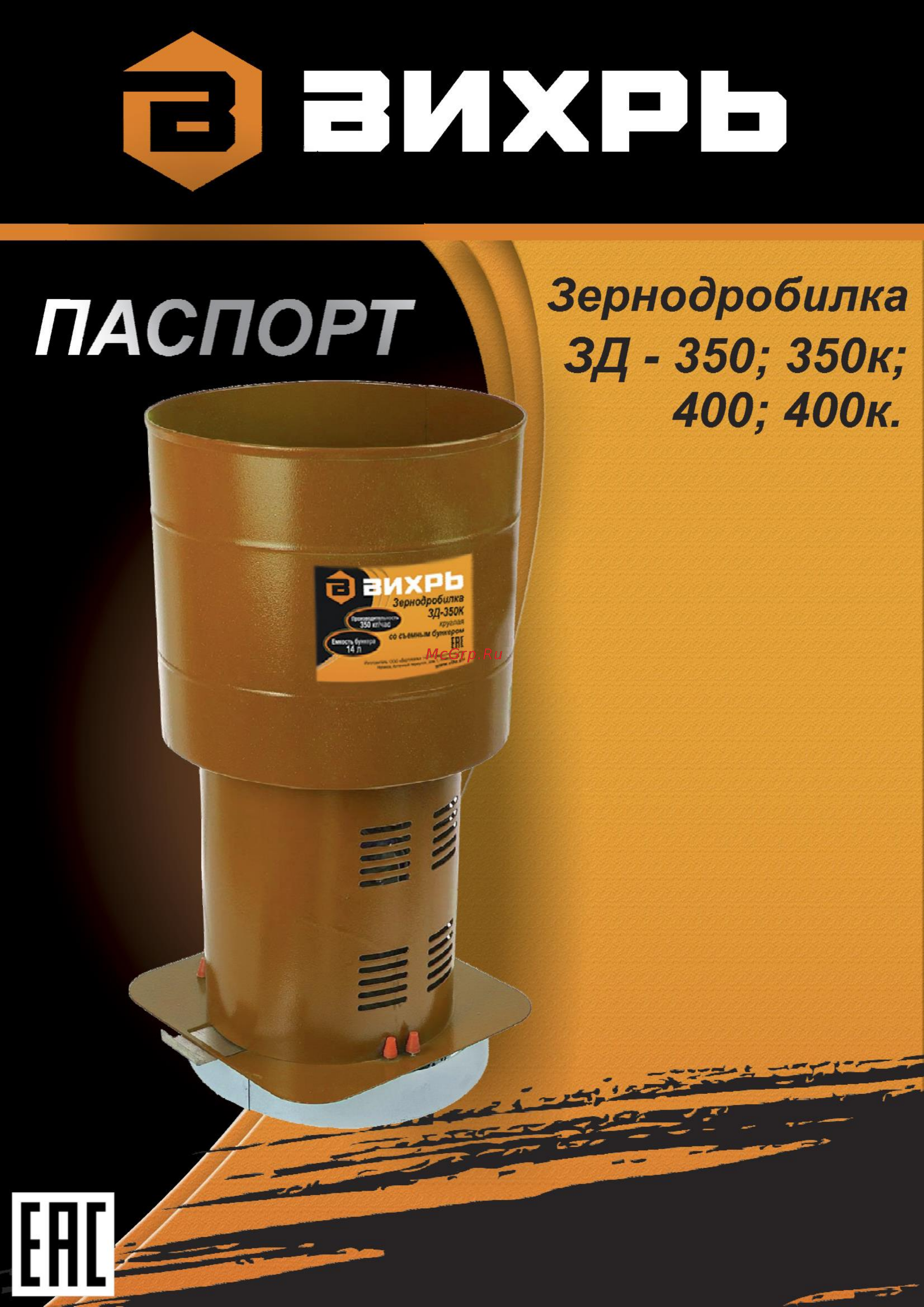 Вихрь ЗД-350 (74/2/1) Руководство пользователя онлайн