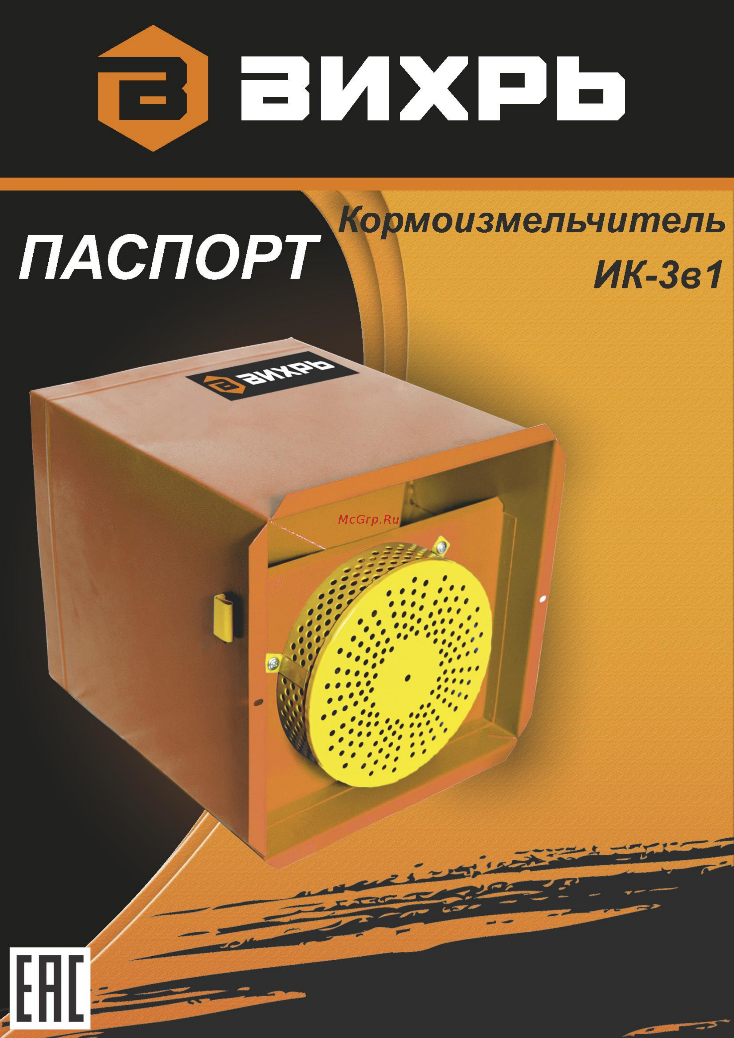 Вихрь ИК 3 в 1 (74/2/5) Руководство пользователя онлайн