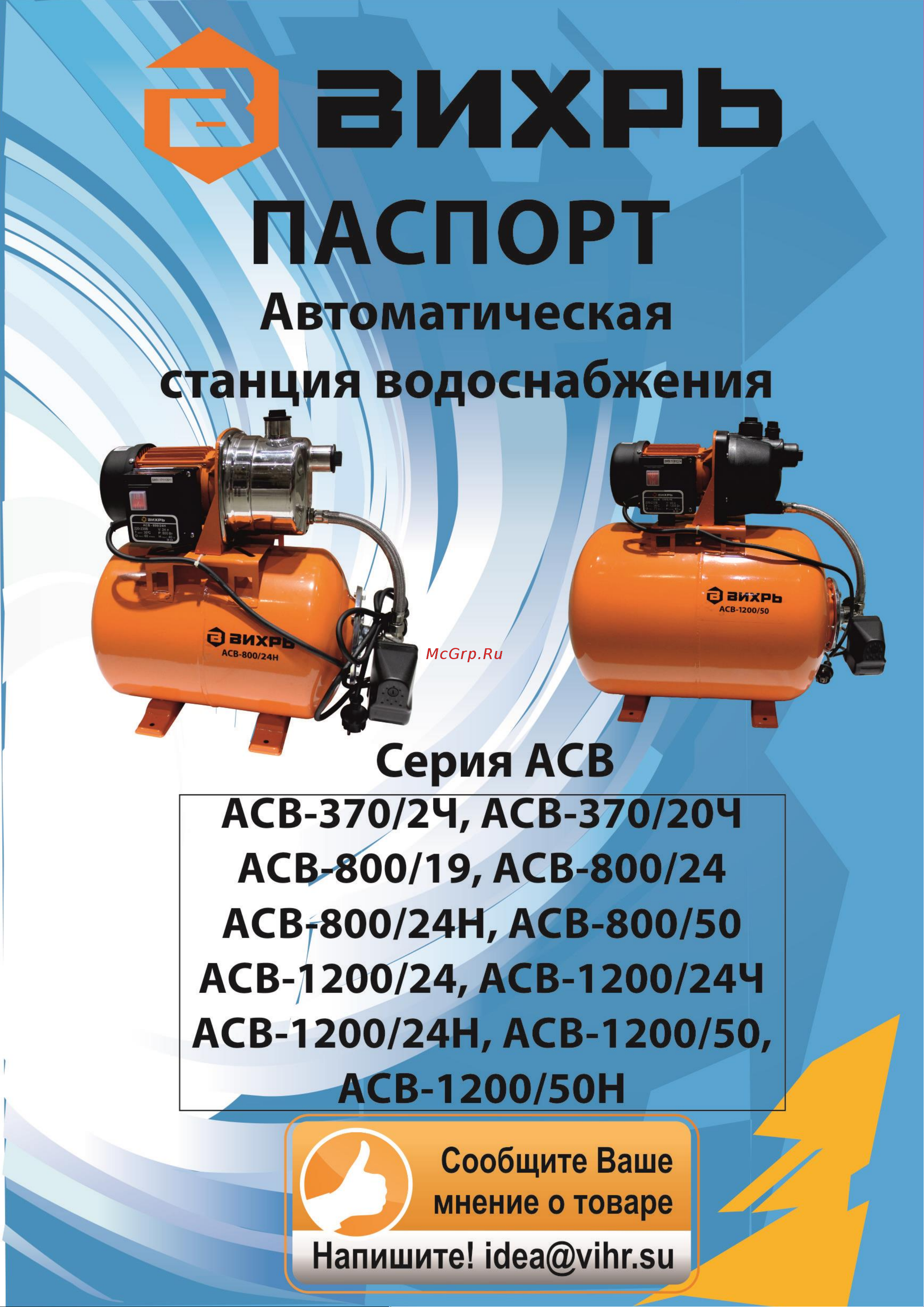 Вихрь АСВ-370/2Ч Руководство пользователя онлайн