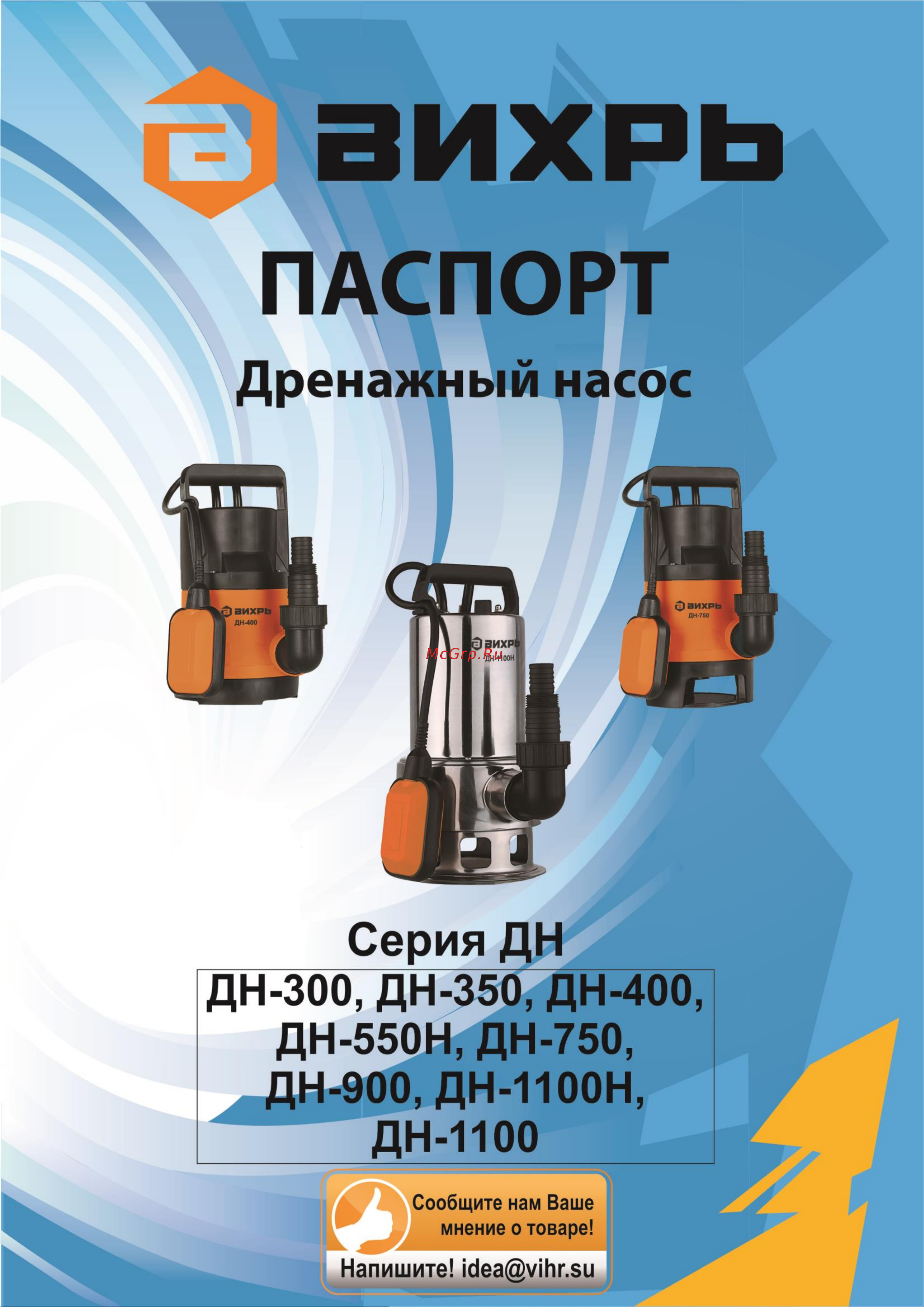 Вихрь ДН-350 Руководство пользователя онлайн