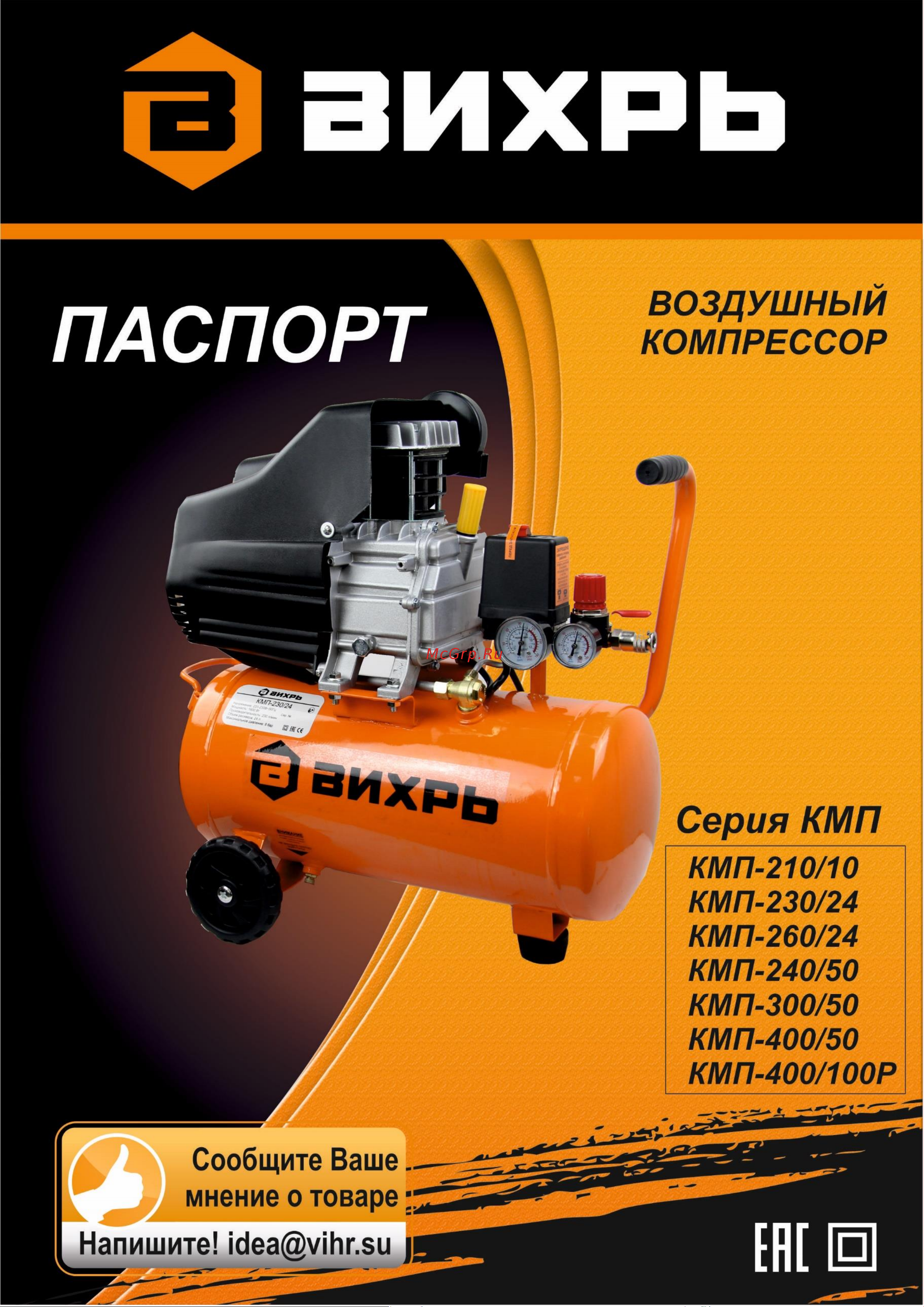 Вихрь КМП-260/24 Руководство пользователя онлайн