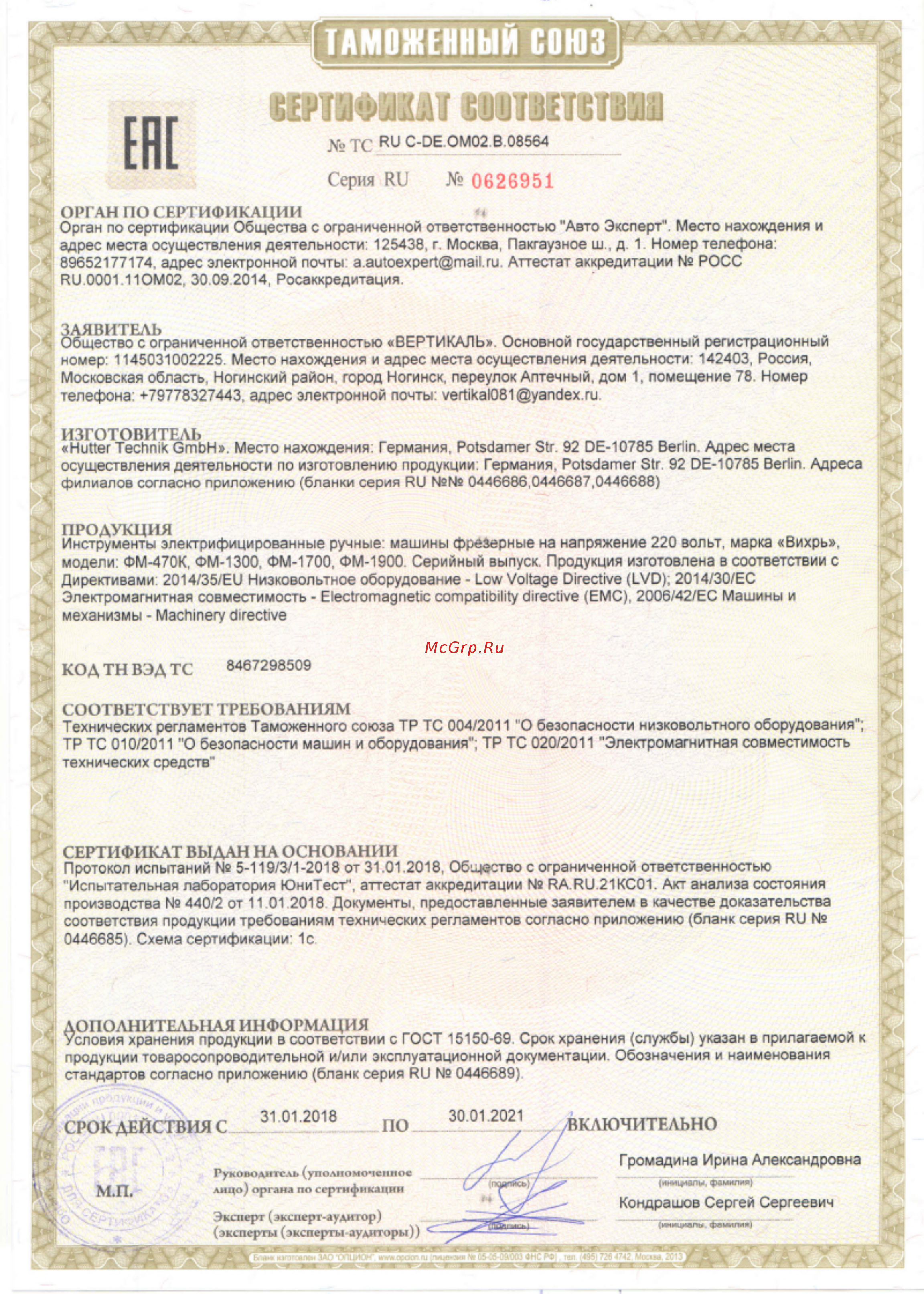 Вихрь ФМ-470К КРОМОЧНЫЙ Сертификат онлайн