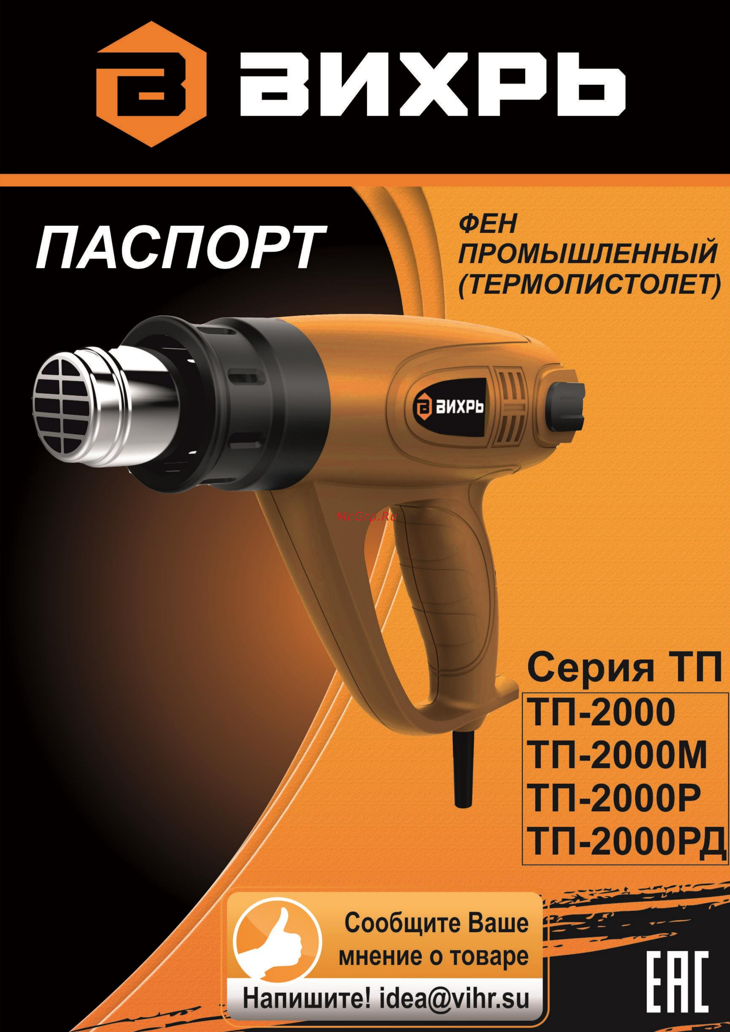 Вихрь ТП-2000Р Руководство пользователя онлайн