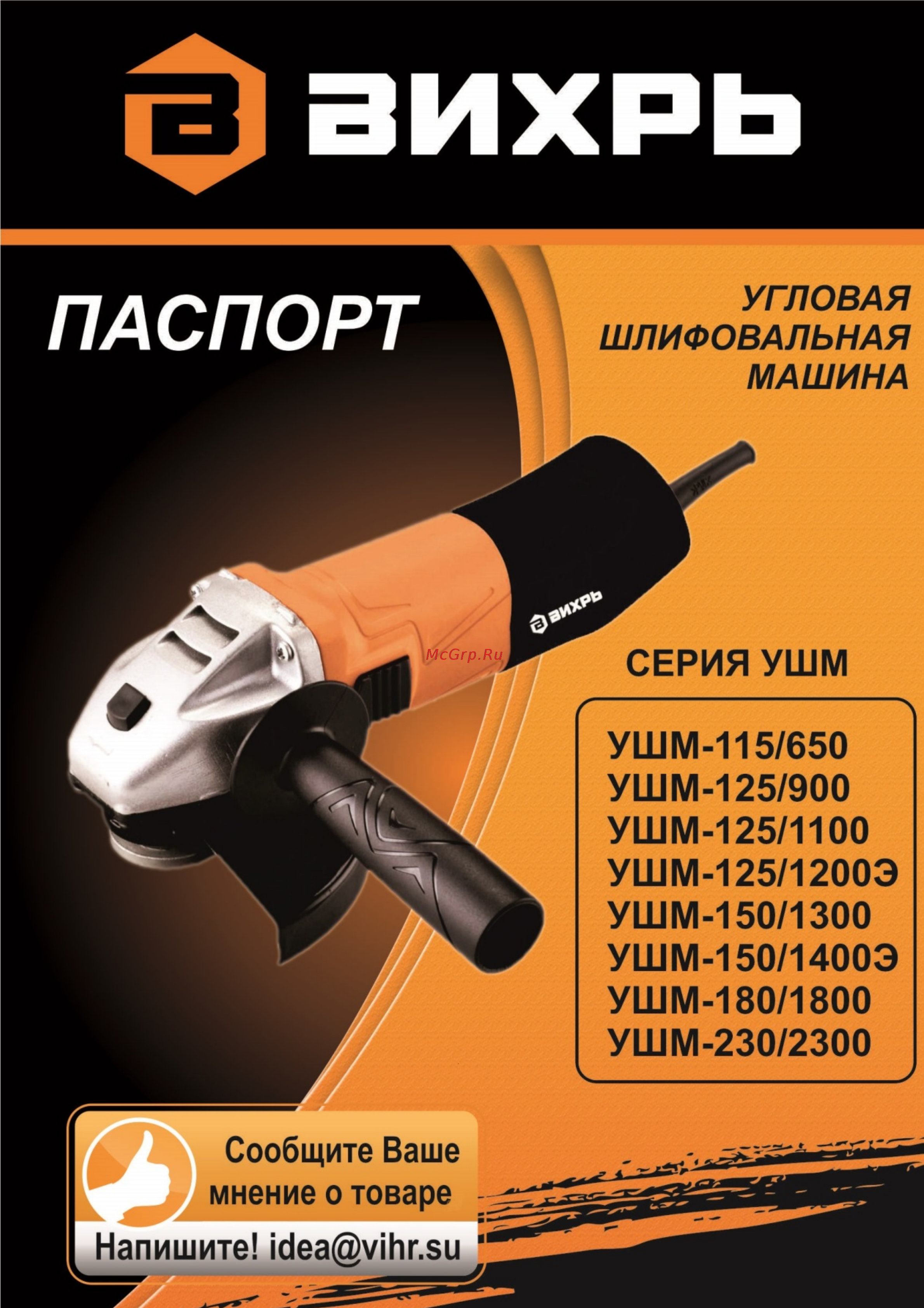 Вихрь УШМ-150/1400Э Руководство пользователя онлайн