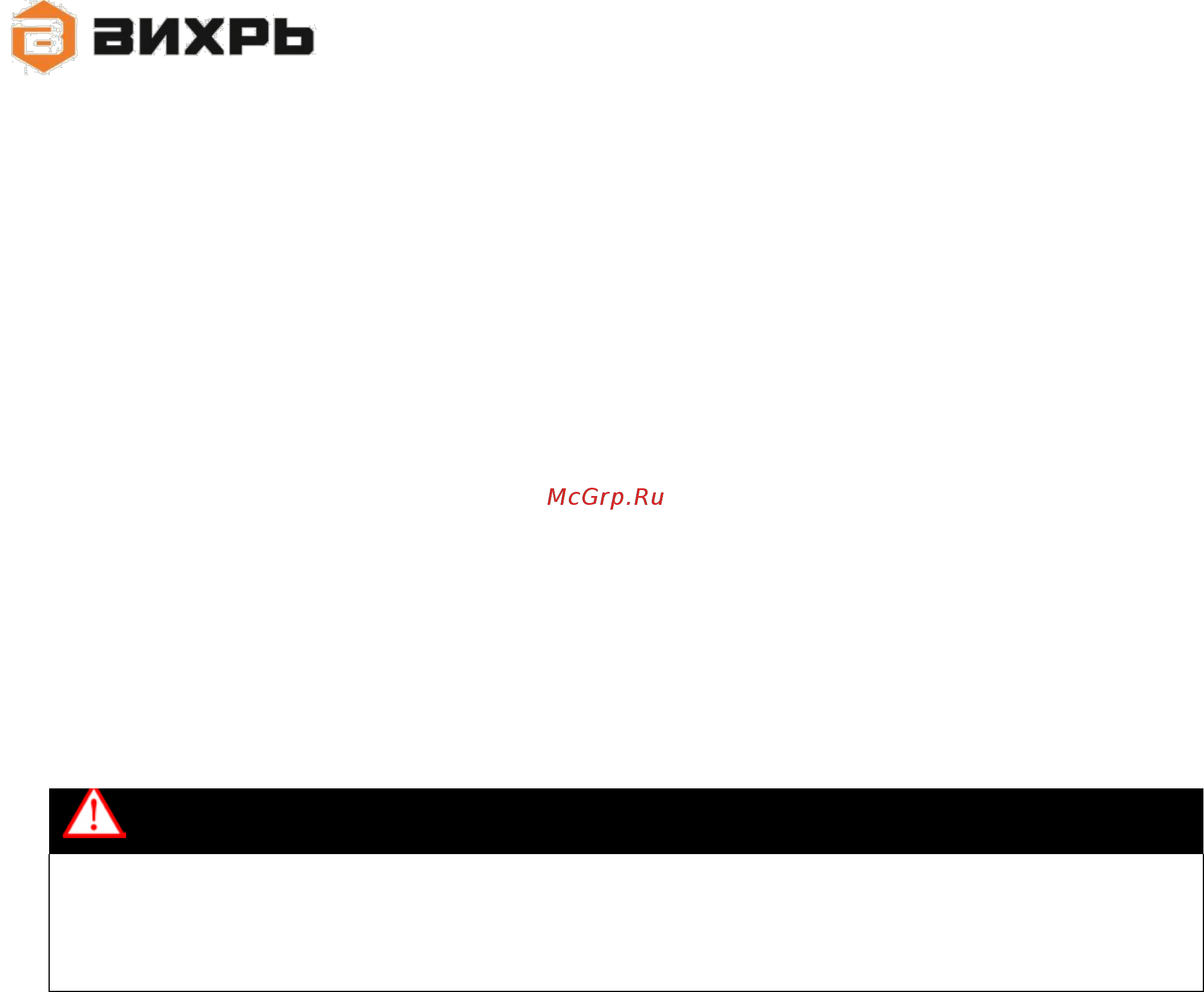 Вихрь УШМ-125/1200Э [6/28] Внимание