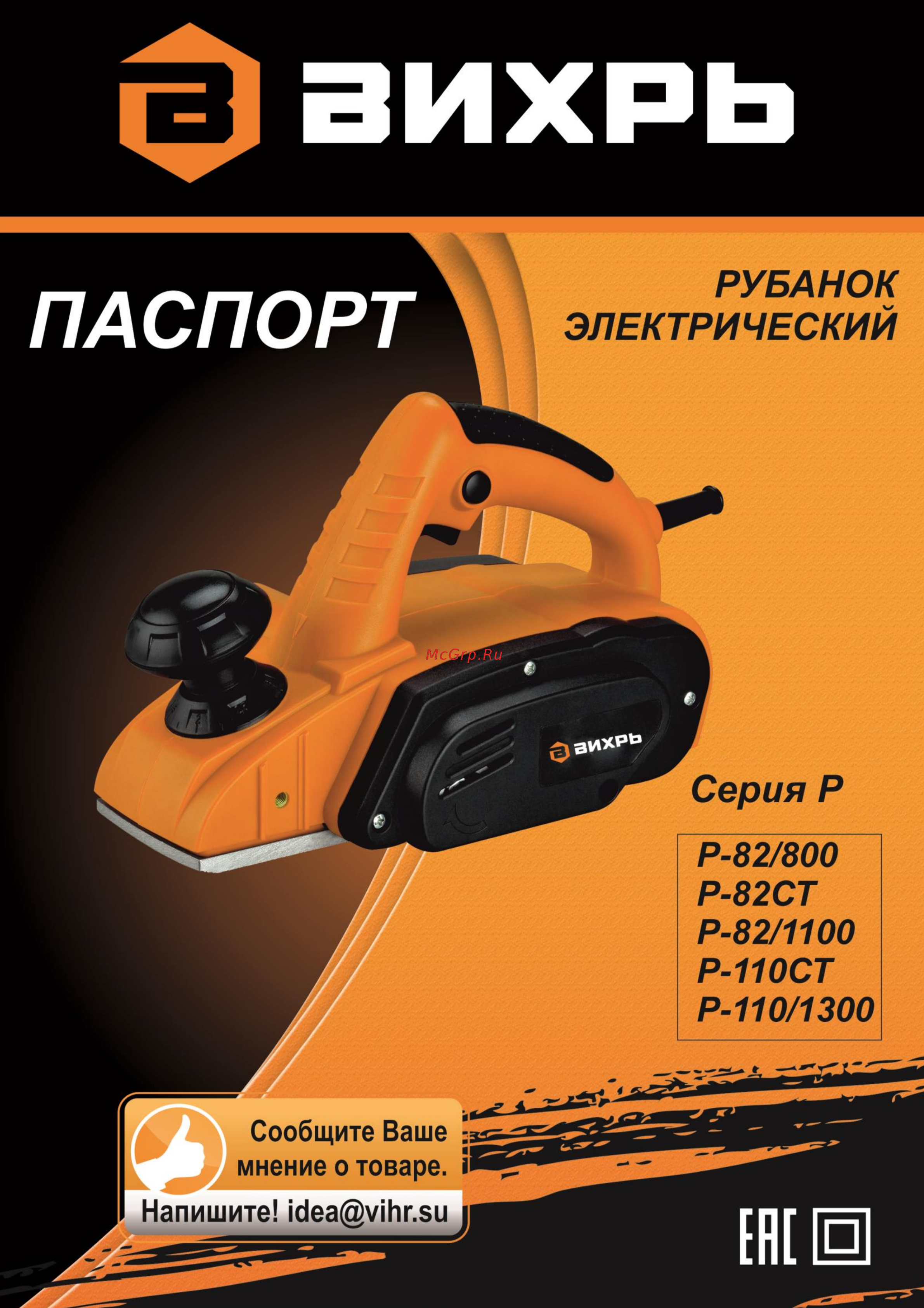 Вихрь Р-110/1300 Руководство пользователя онлайн