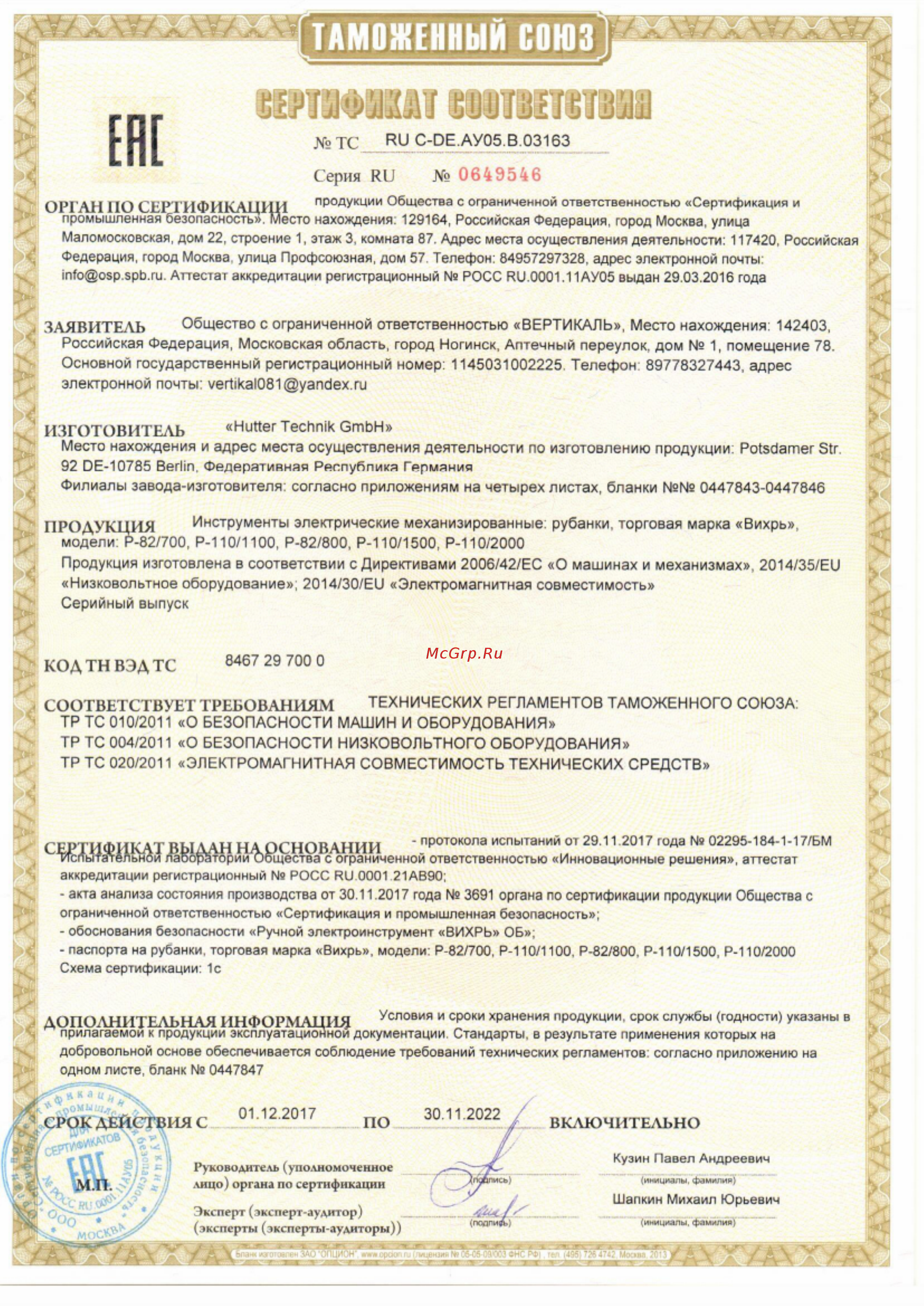 Вихрь Р-110/1300 Сертификат онлайн