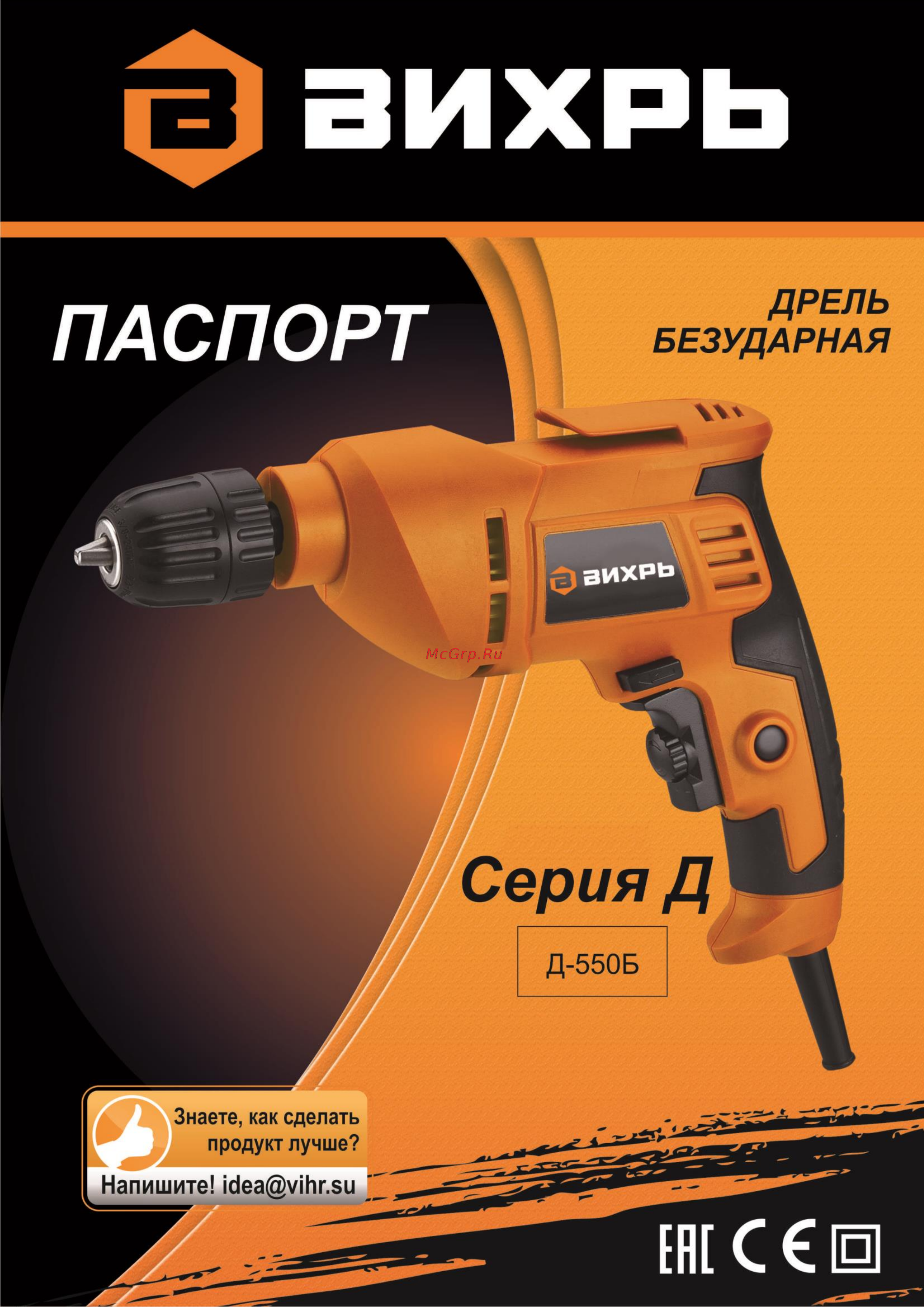 Вихрь Д-550Б Руководство пользователя онлайн