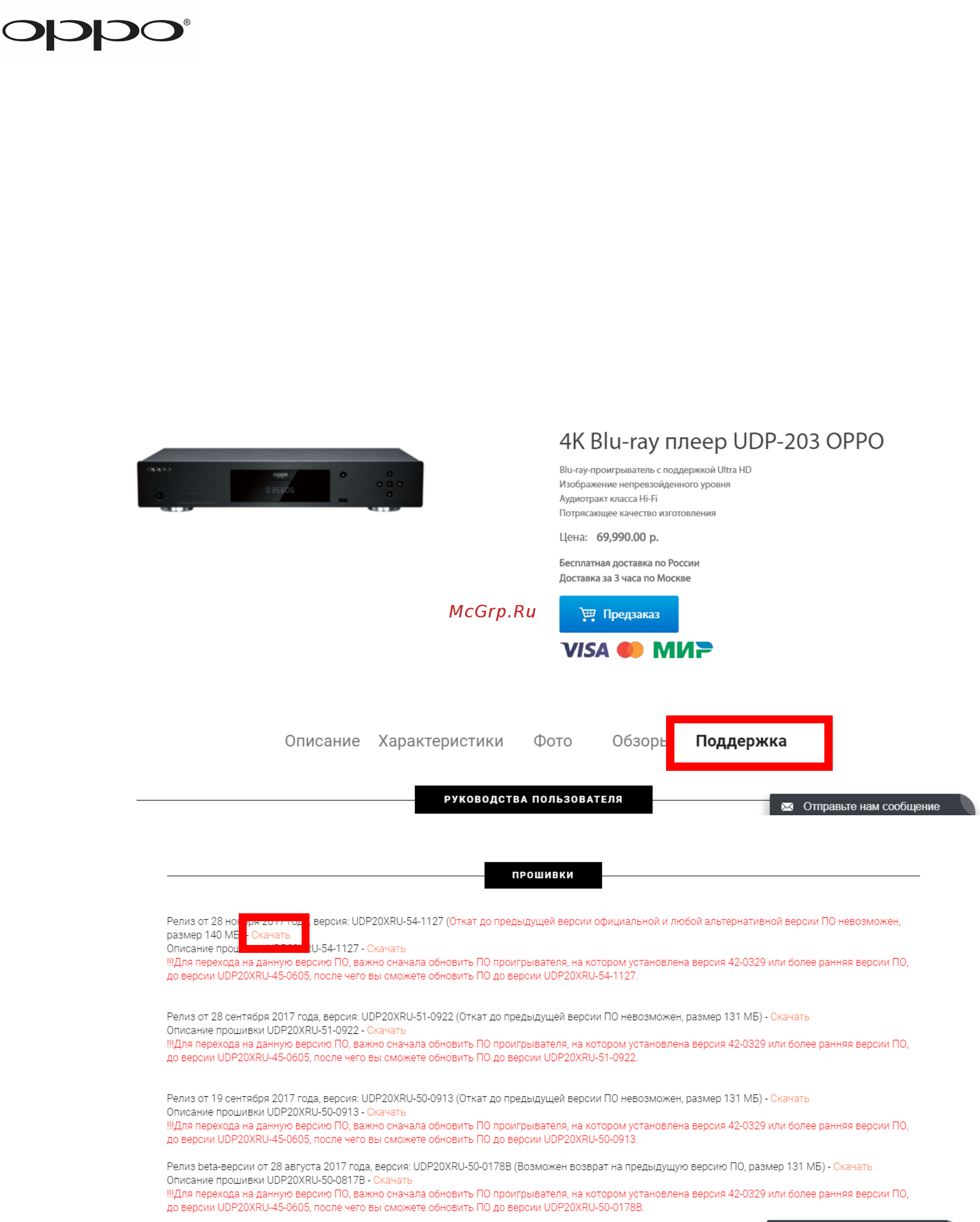 Oppo UDP-203 Инструкция по обновлению через USB онлайн