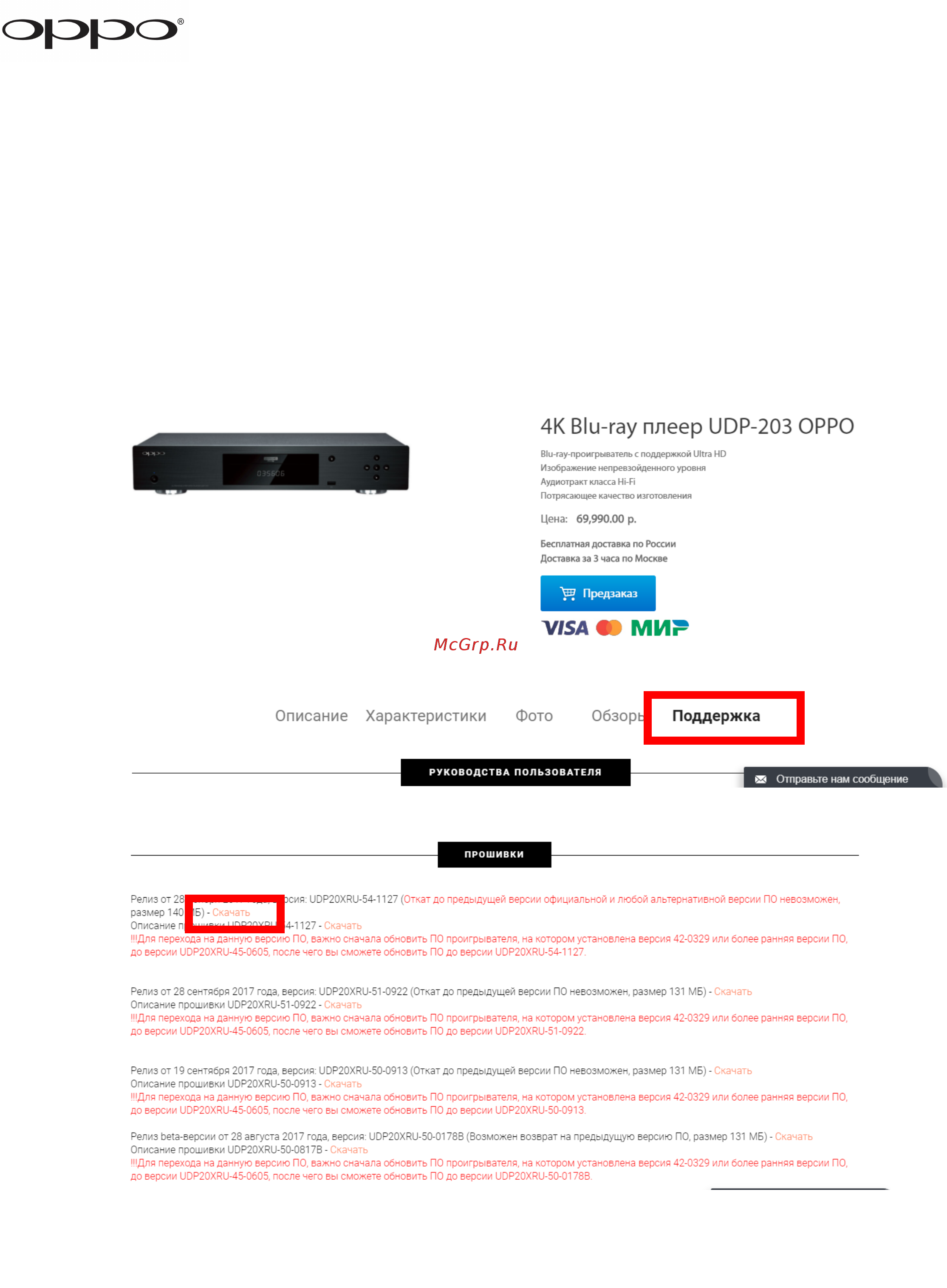 Oppo UDP-203 Инструкция по обновлению через USB онлайн [5/8] 229933