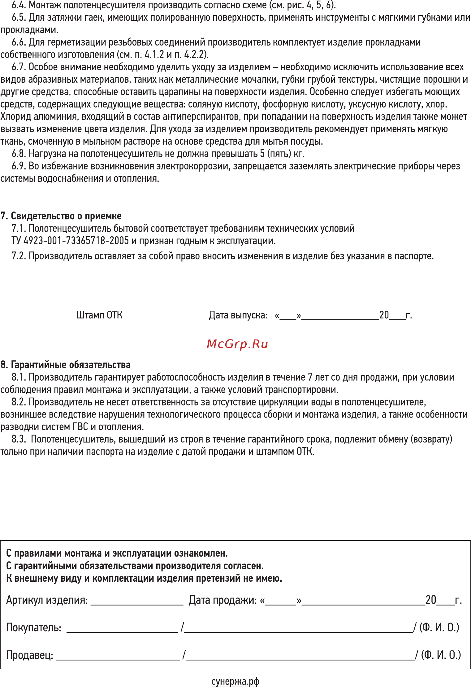 Сунержа High-Tech model 