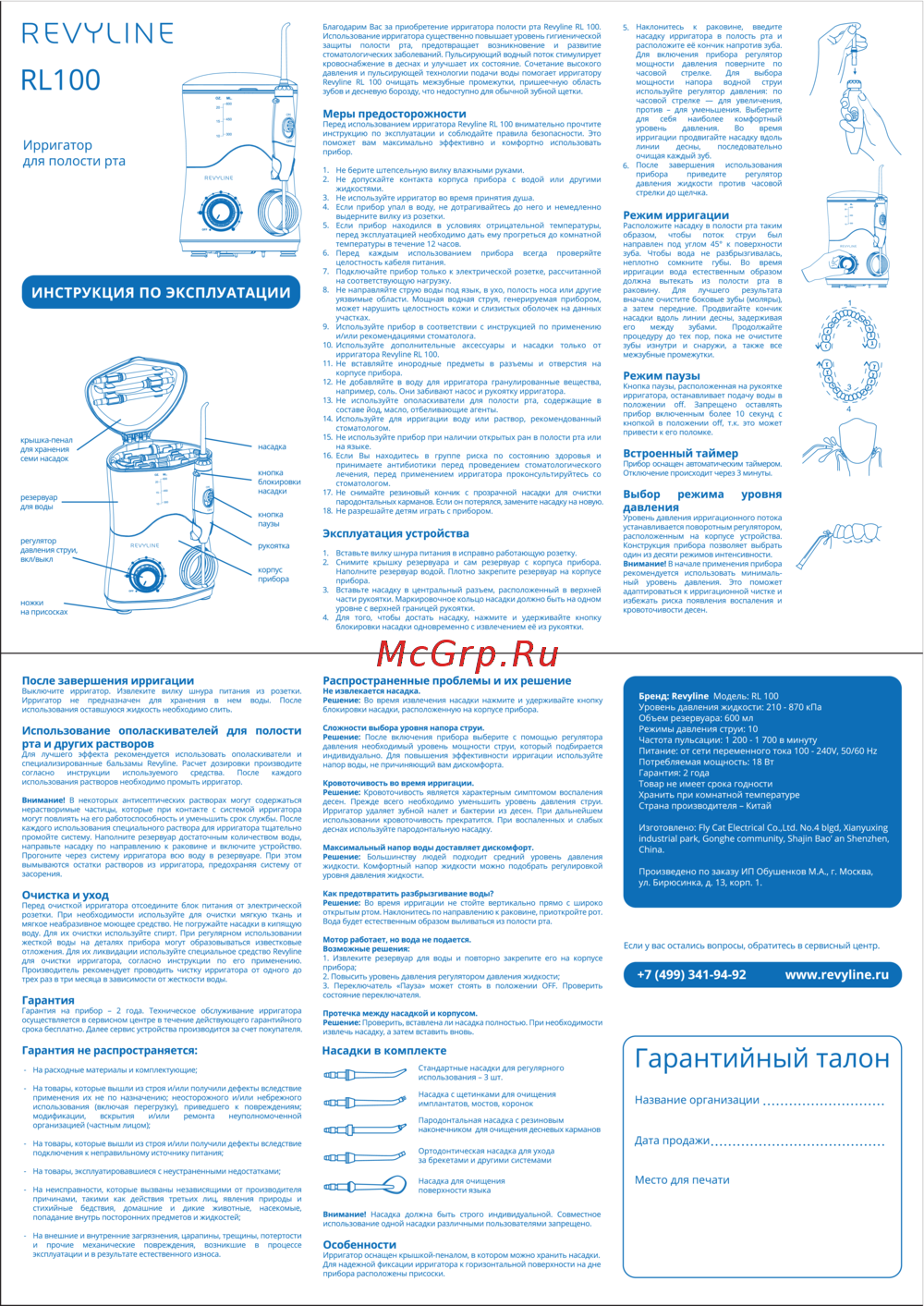 Как разобрать щетку revyline Revyline RL 100 Инструкция по эксплуатации онлайн