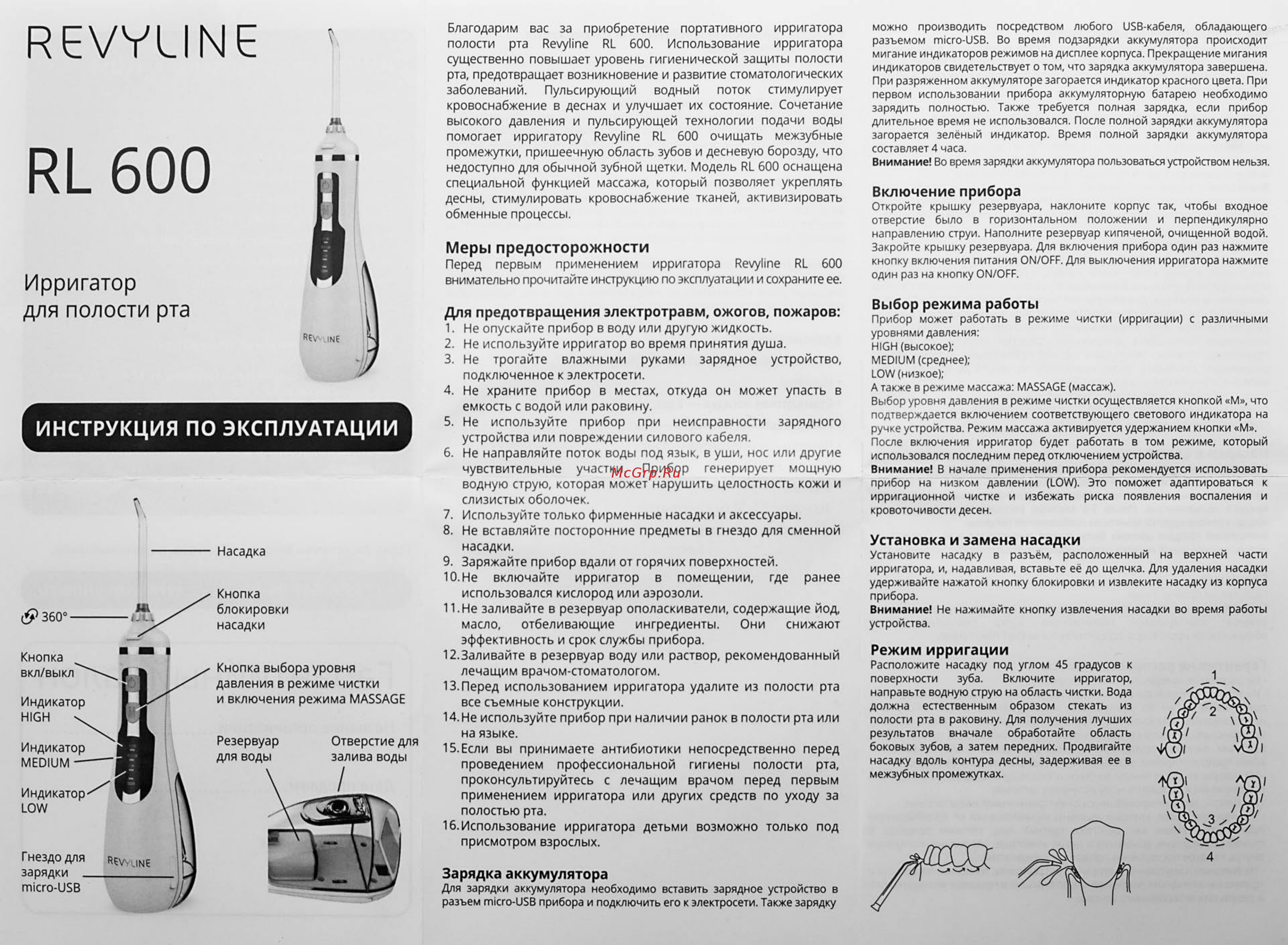 Revyline RL 600 Инструкция по эксплуатации онлайн