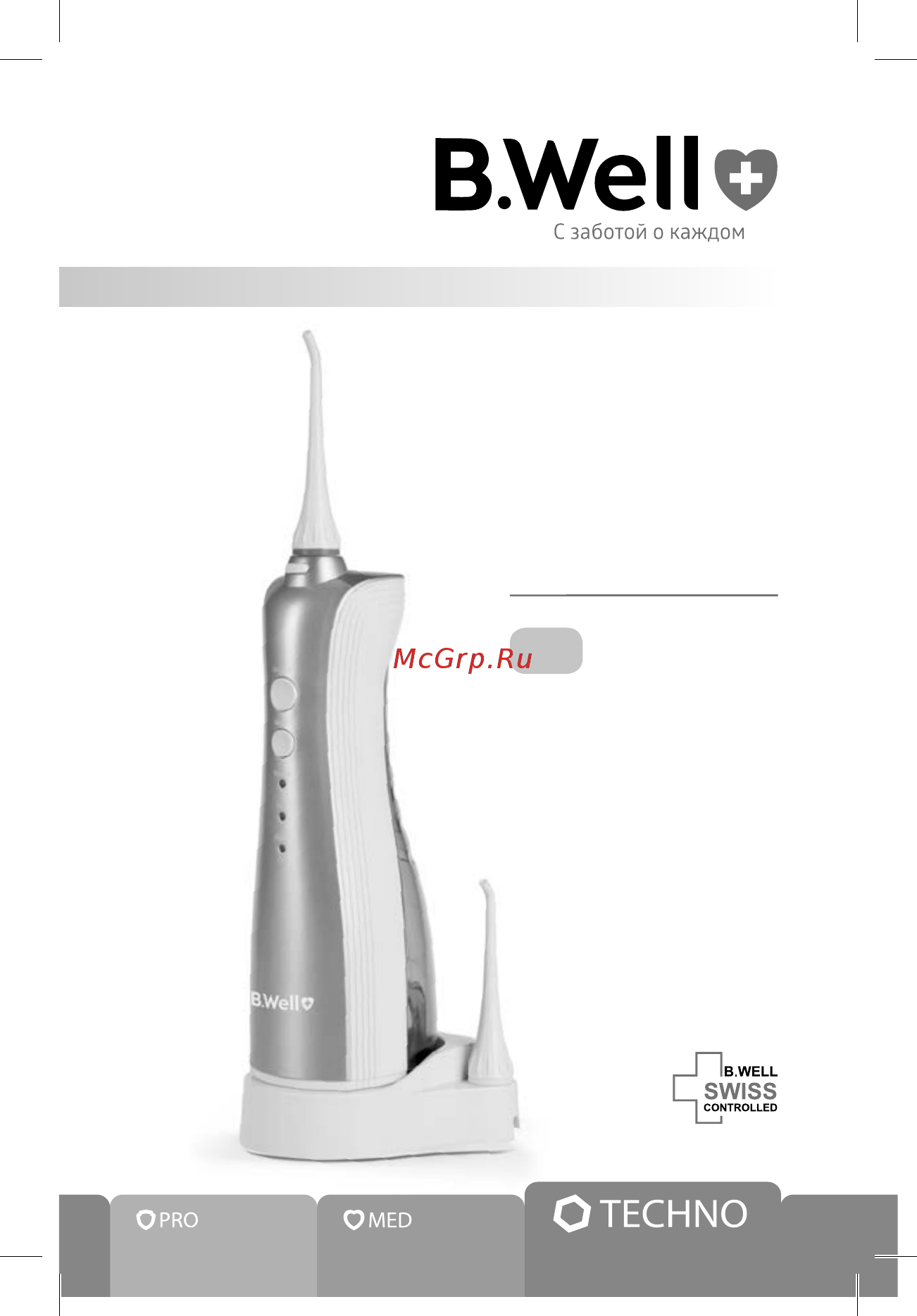 B.Well WI-912 Инструкция по эксплуатации онлайн