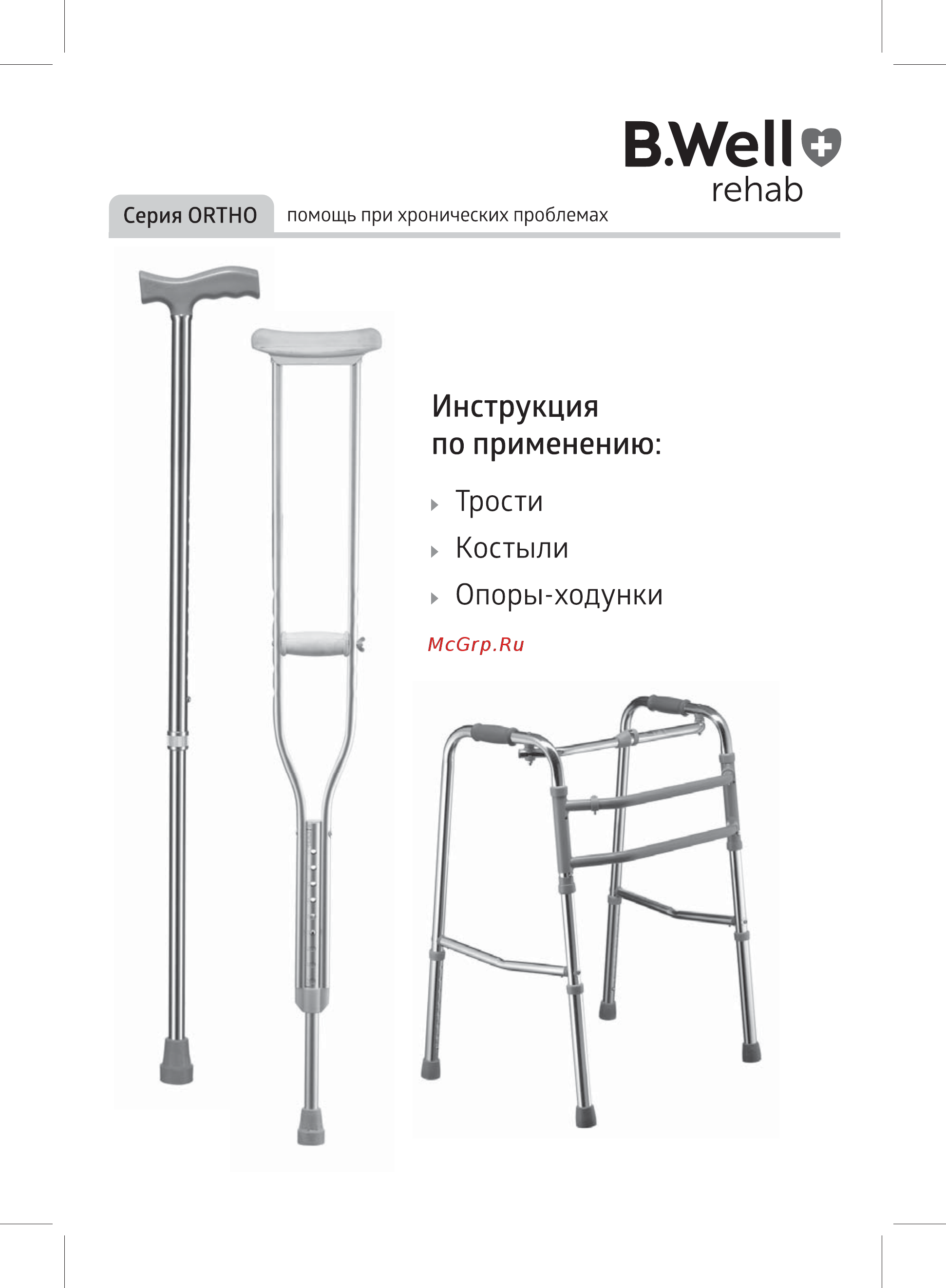 B.Well WR-413 Инструкция по эксплуатации онлайн