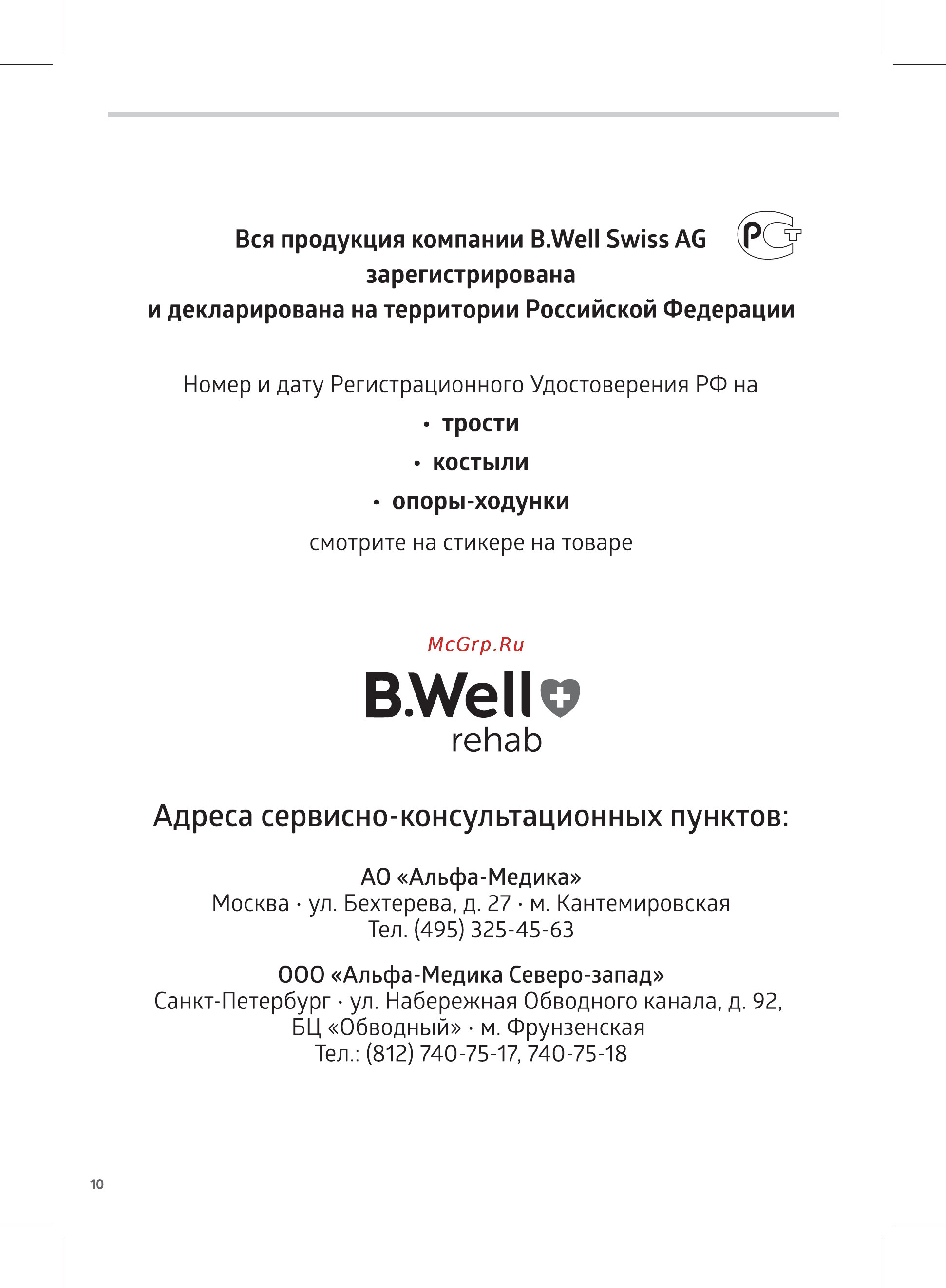 B.Well WR-413 [10/12] B wellv