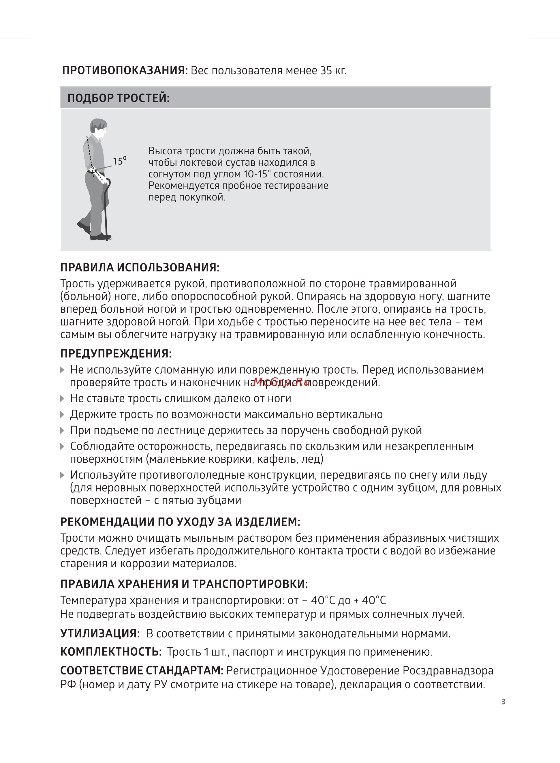 B.Well WR-413 Инструкция по эксплуатации онлайн [3/12] 387531