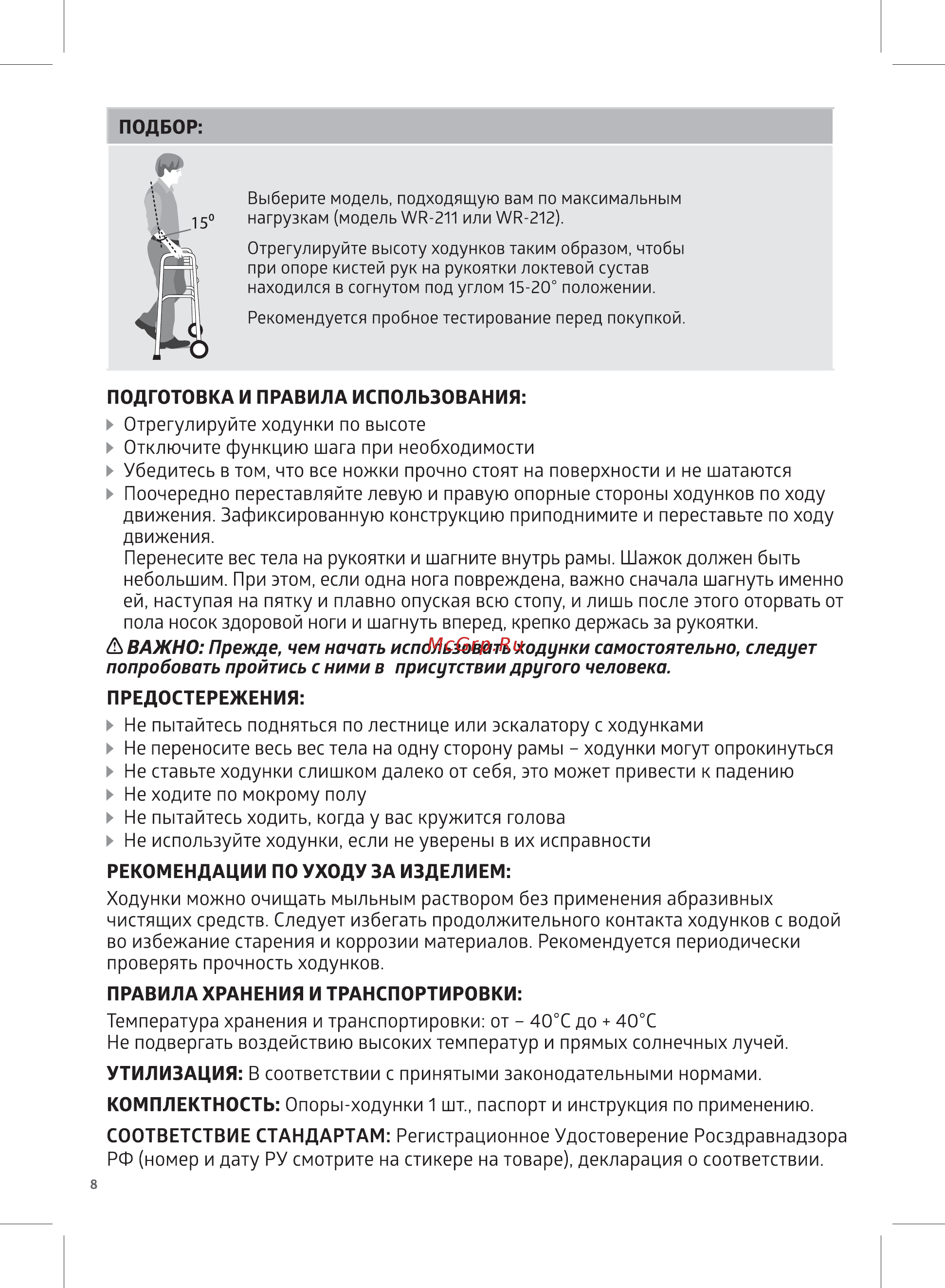 B.Well WR-413 Инструкция по эксплуатации онлайн [8/12] 387531