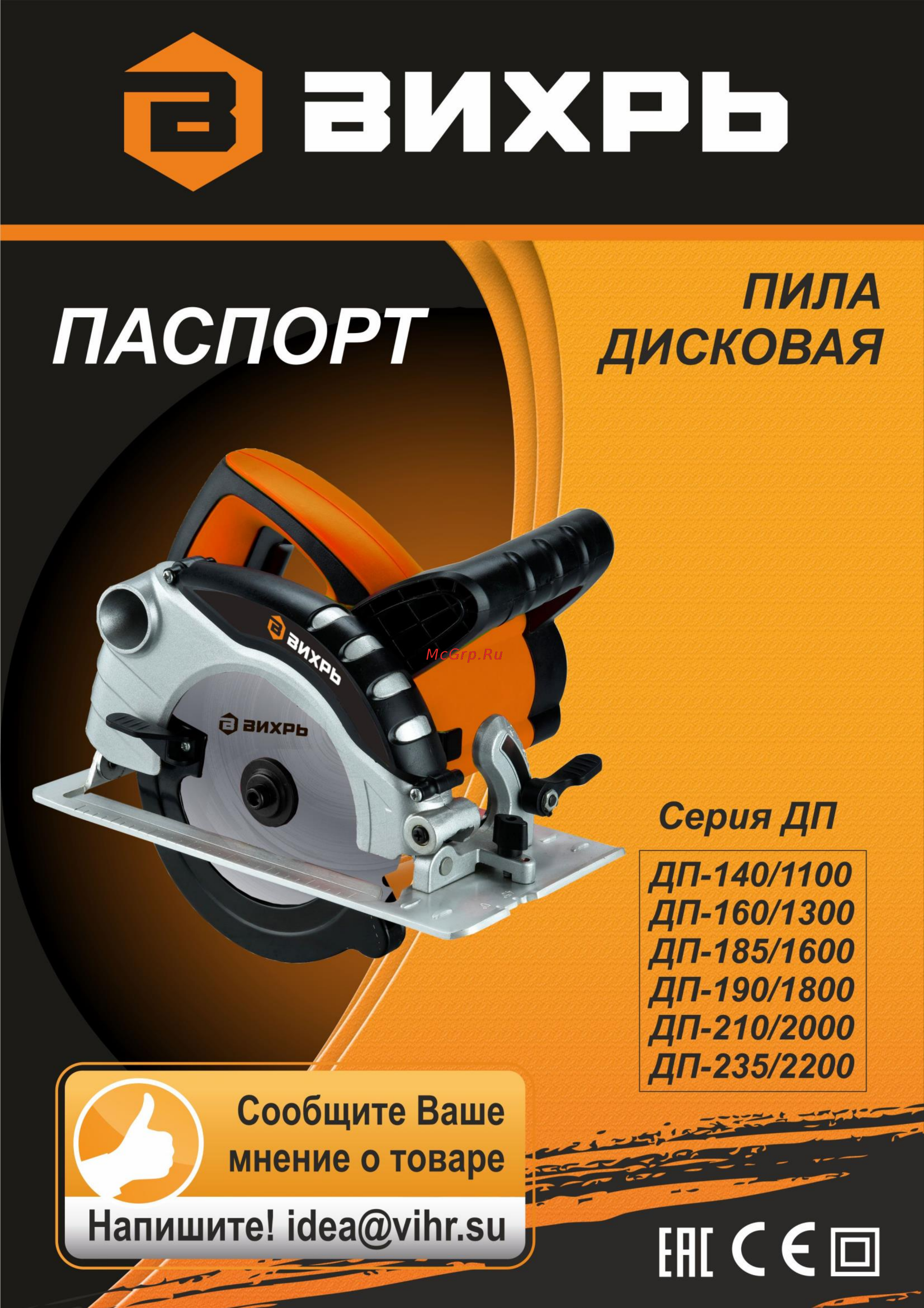 Вихрь ДП-185/1600 Руководство пользователя онлайн