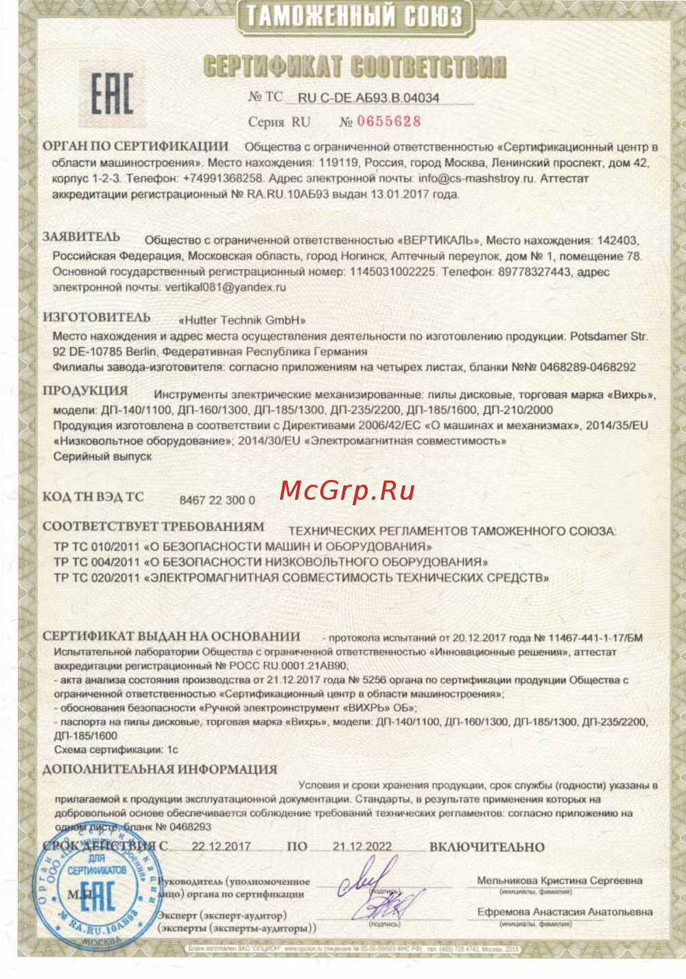 Вихрь ДП-210/2000 Сертификат