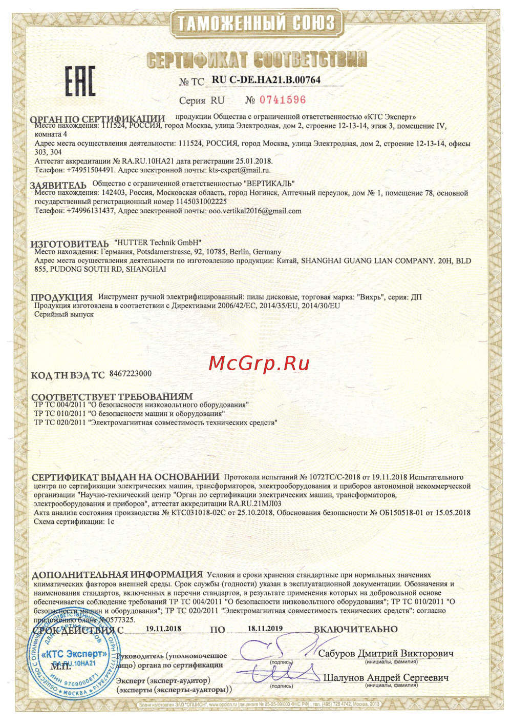 Вихрь ДП-190/1800 Сертификат