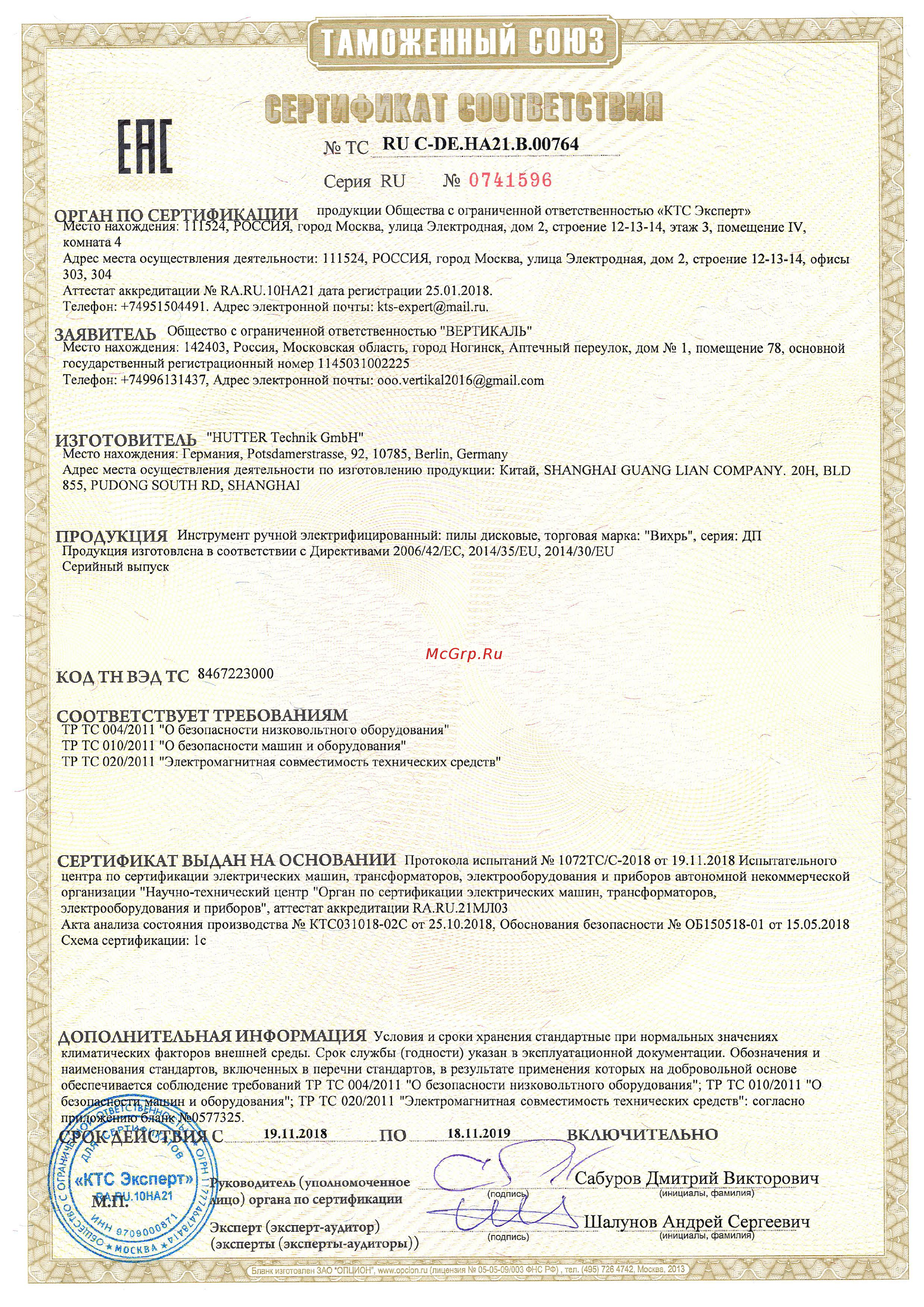 Вихрь ДП-190/1800 Сертификат онлайн