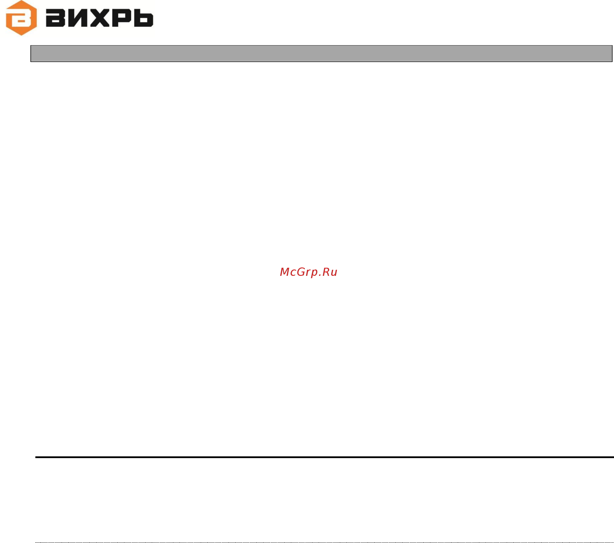 Вихрь СШ-550/2 [14/16] Www vihr su