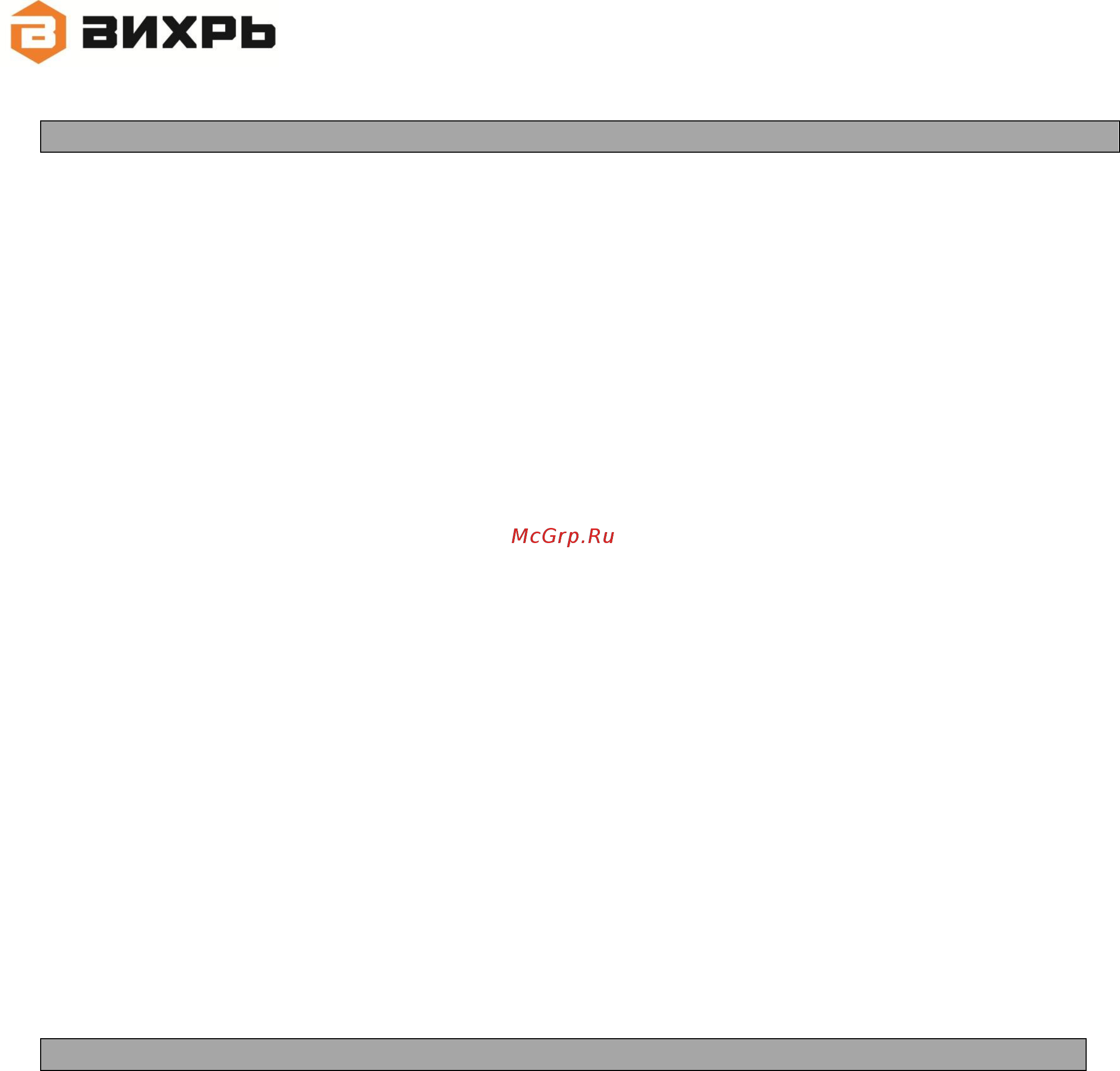 Вихрь ДА-24Л-2К [7/16] Подготовка к работе и порядок работы